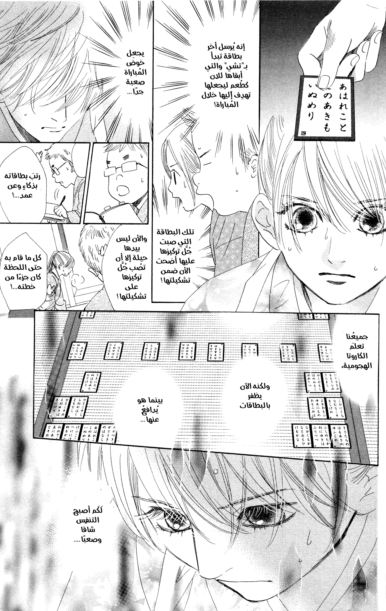 Read Chihayafuru AR Manga Online