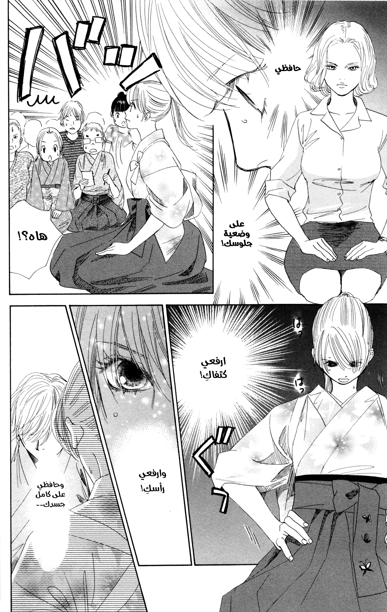 Read Chihayafuru AR Manga Online
