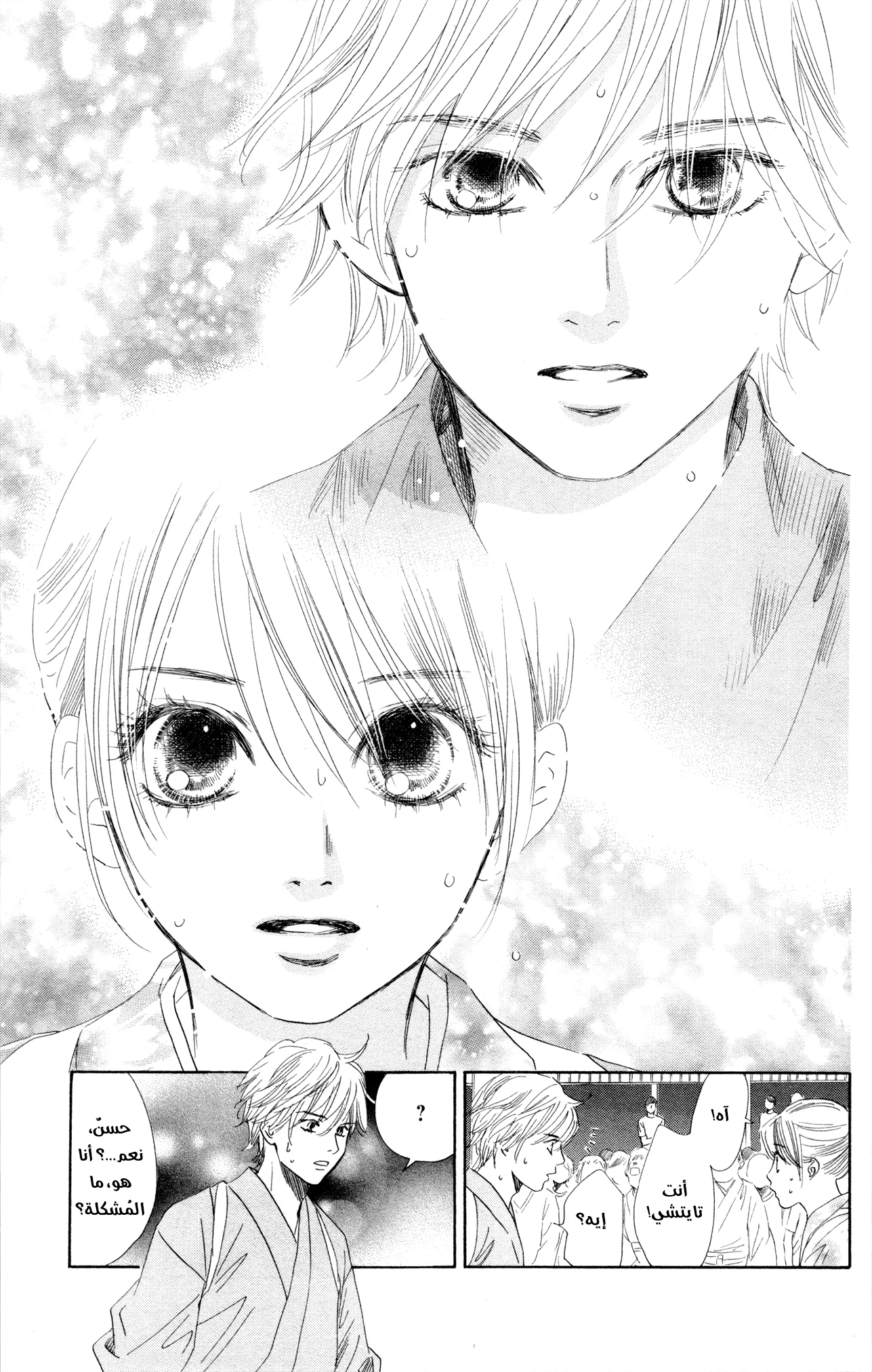 Read Chihayafuru AR Manga Online