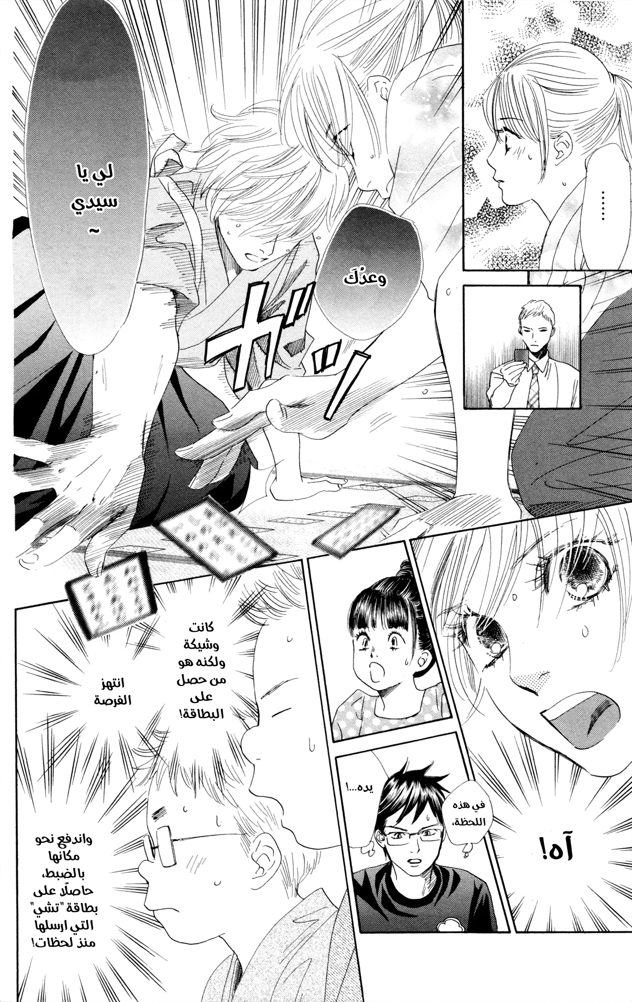 Read Chihayafuru AR Manga Online
