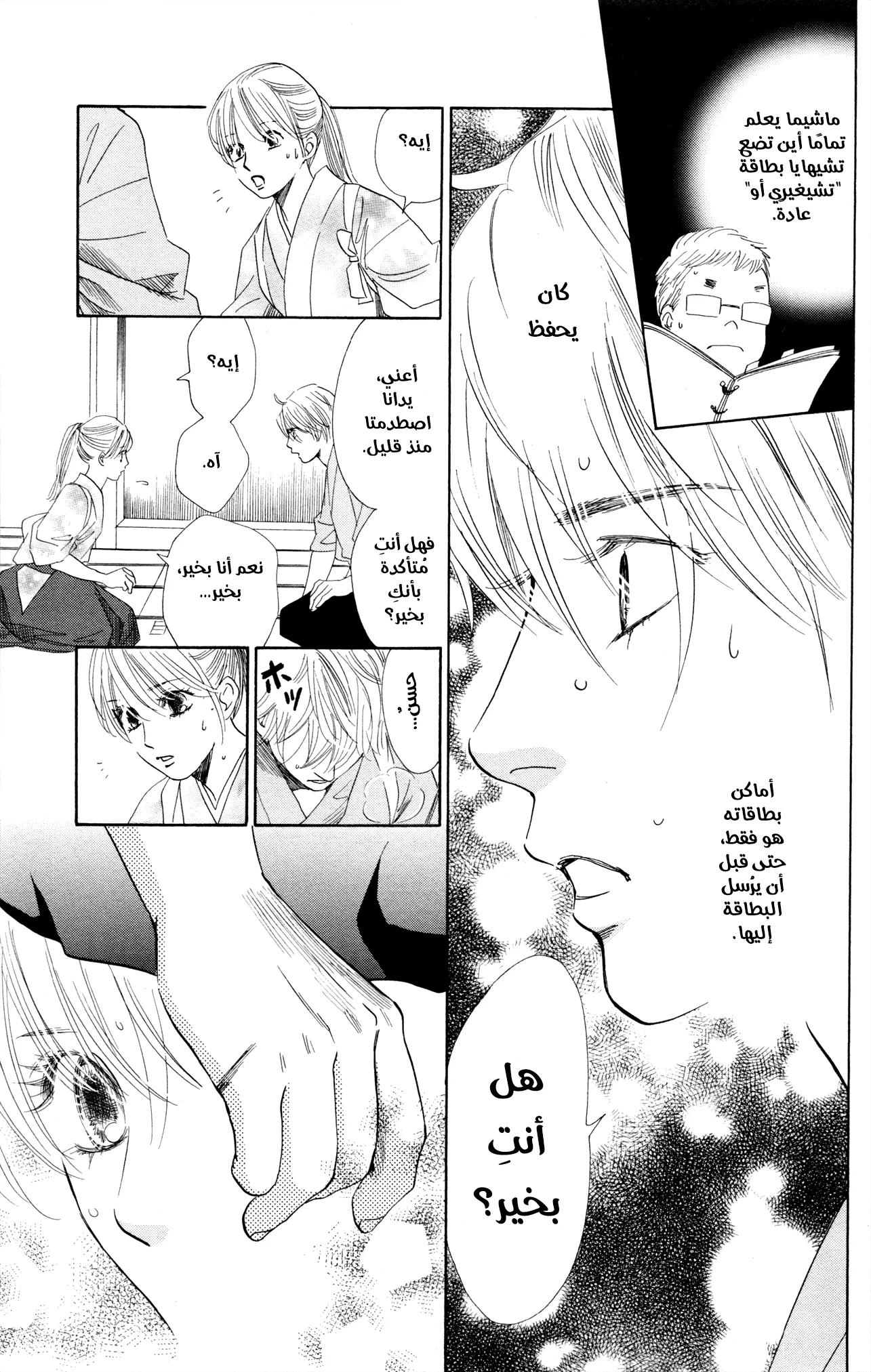 Read Chihayafuru AR Manga Online