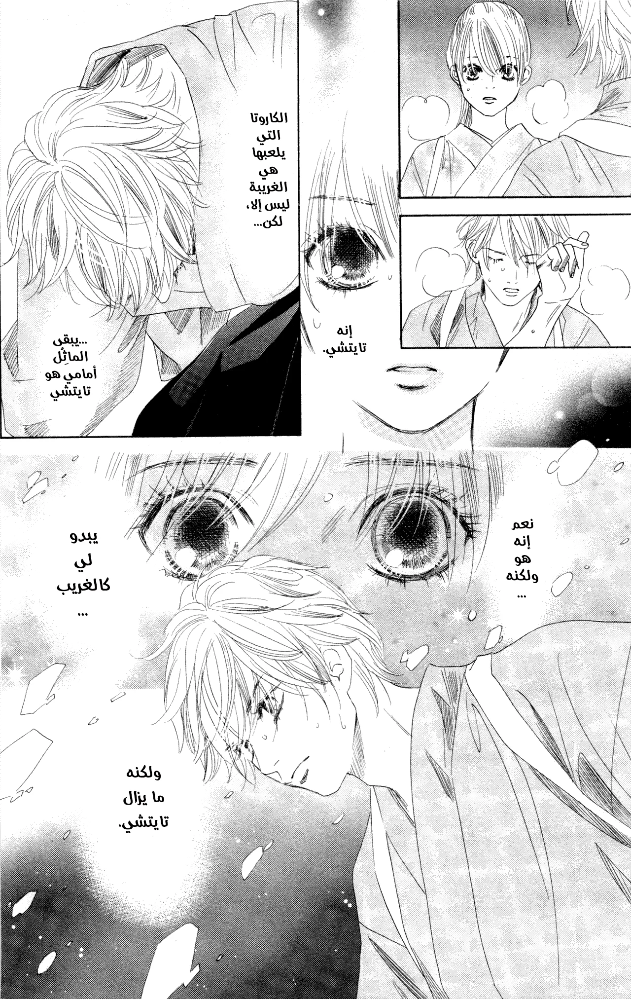 Read Chihayafuru AR Manga Online