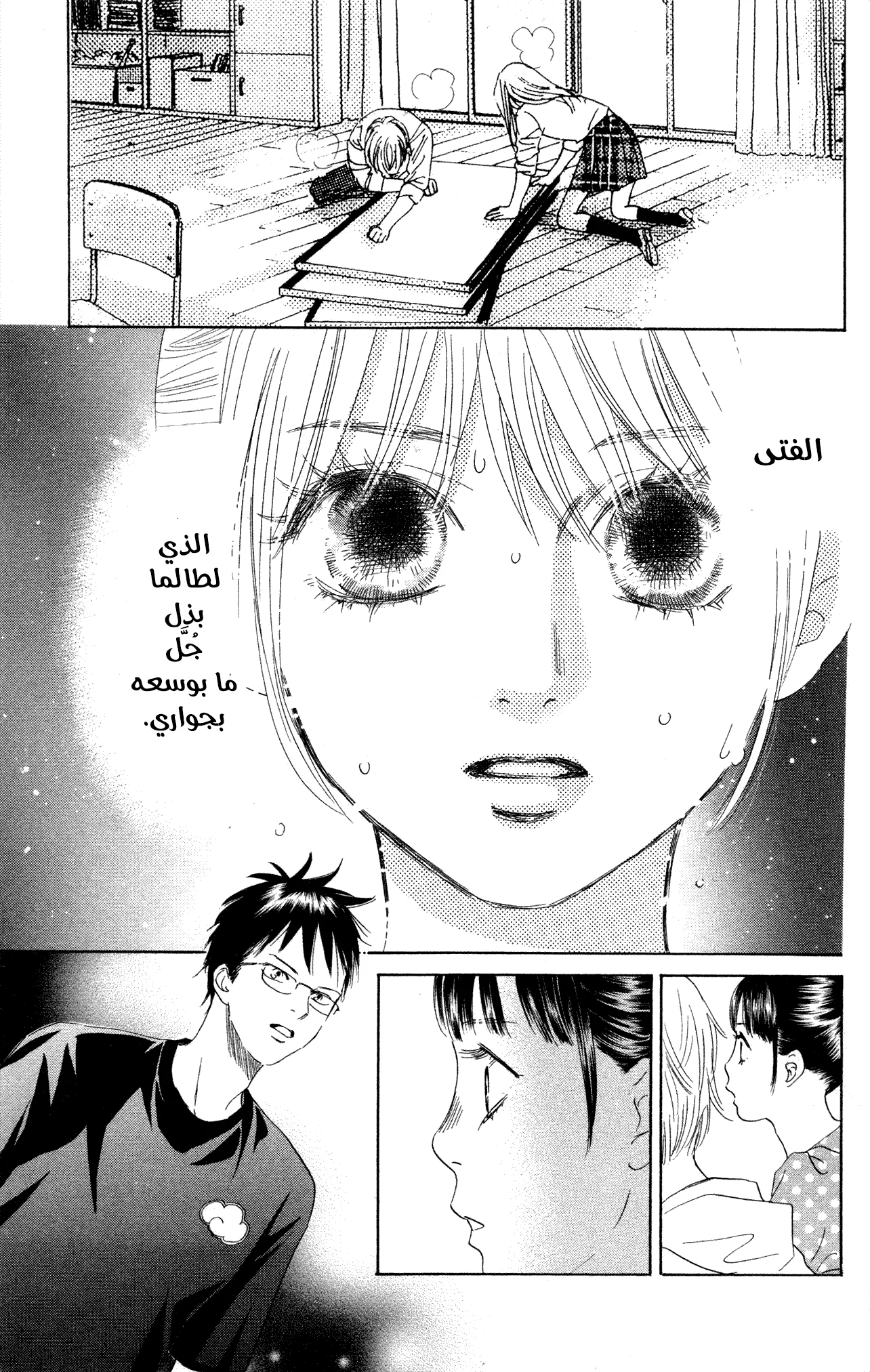 Read Chihayafuru AR Manga Online