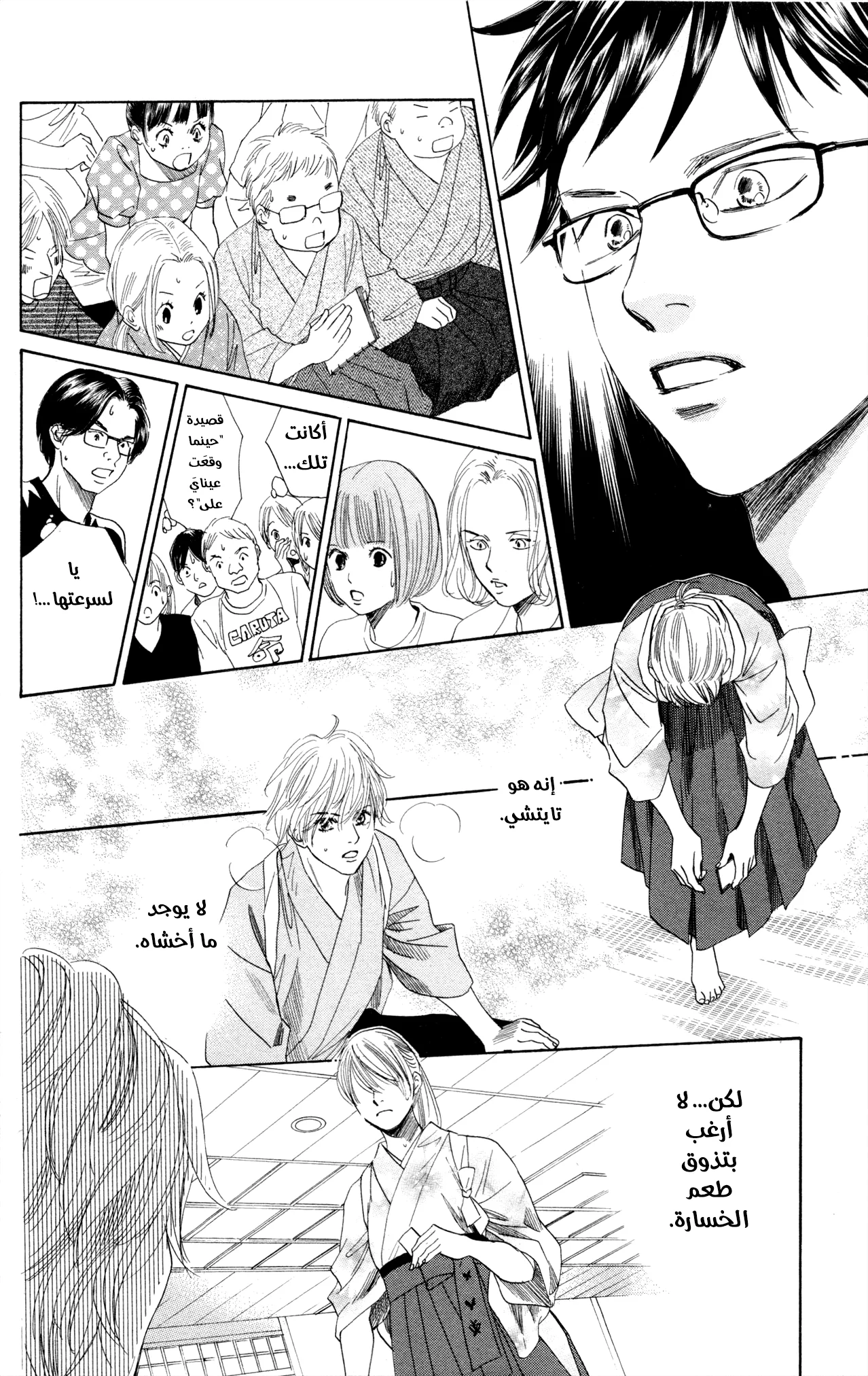 Read Chihayafuru AR Manga Online