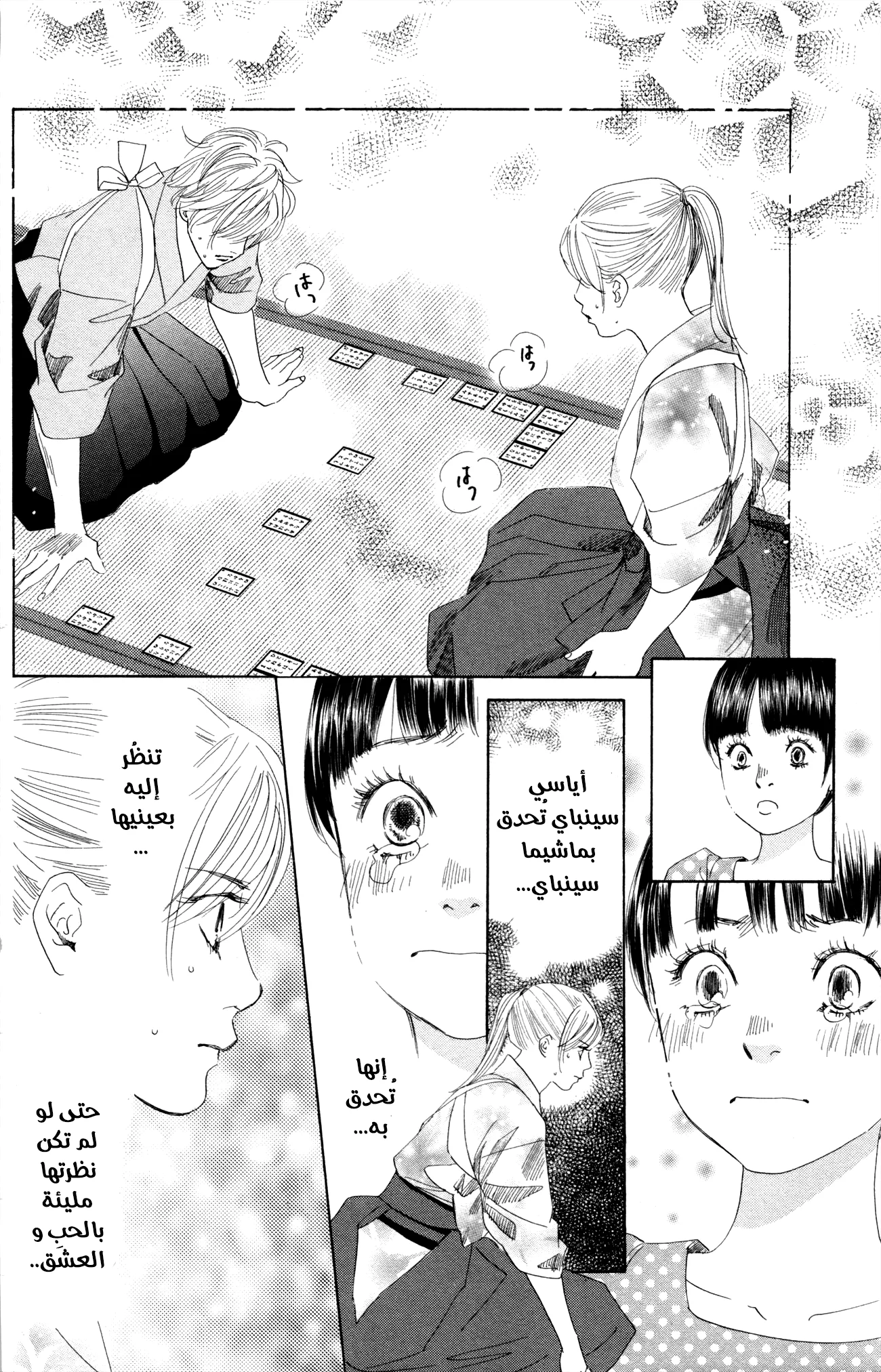 Read Chihayafuru AR Manga Online