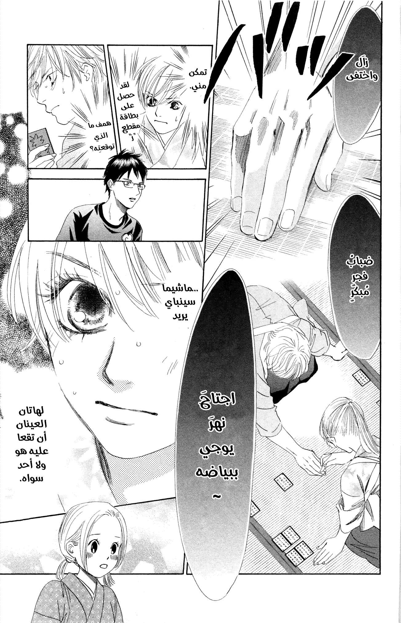 Read Chihayafuru AR Manga Online