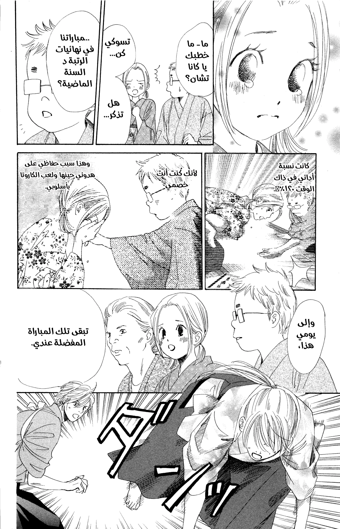 Read Chihayafuru AR Manga Online