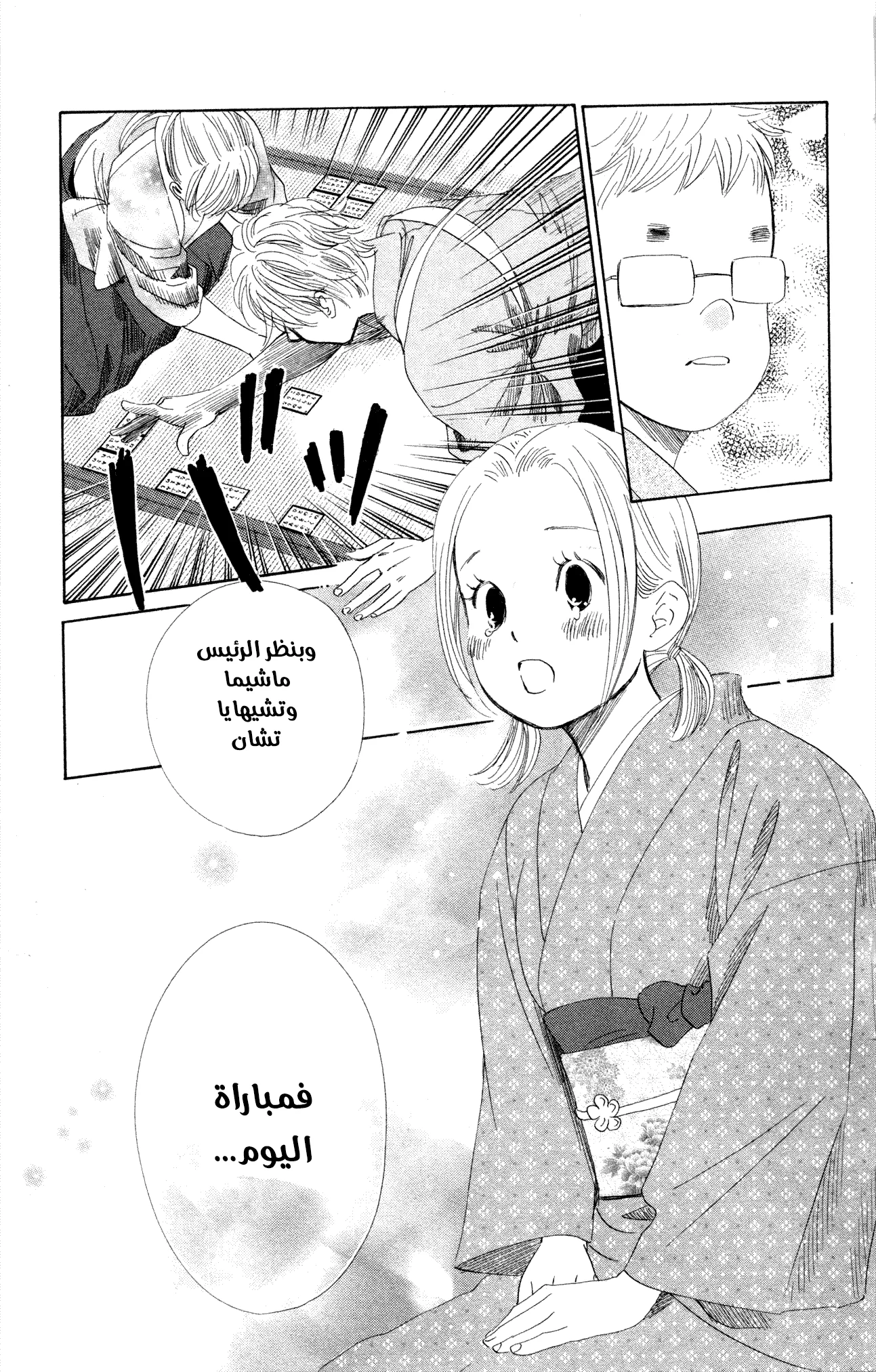 Read Chihayafuru AR Manga Online