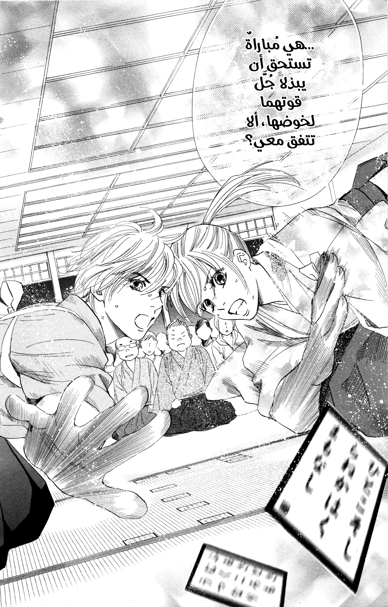 Read Chihayafuru AR Manga Online