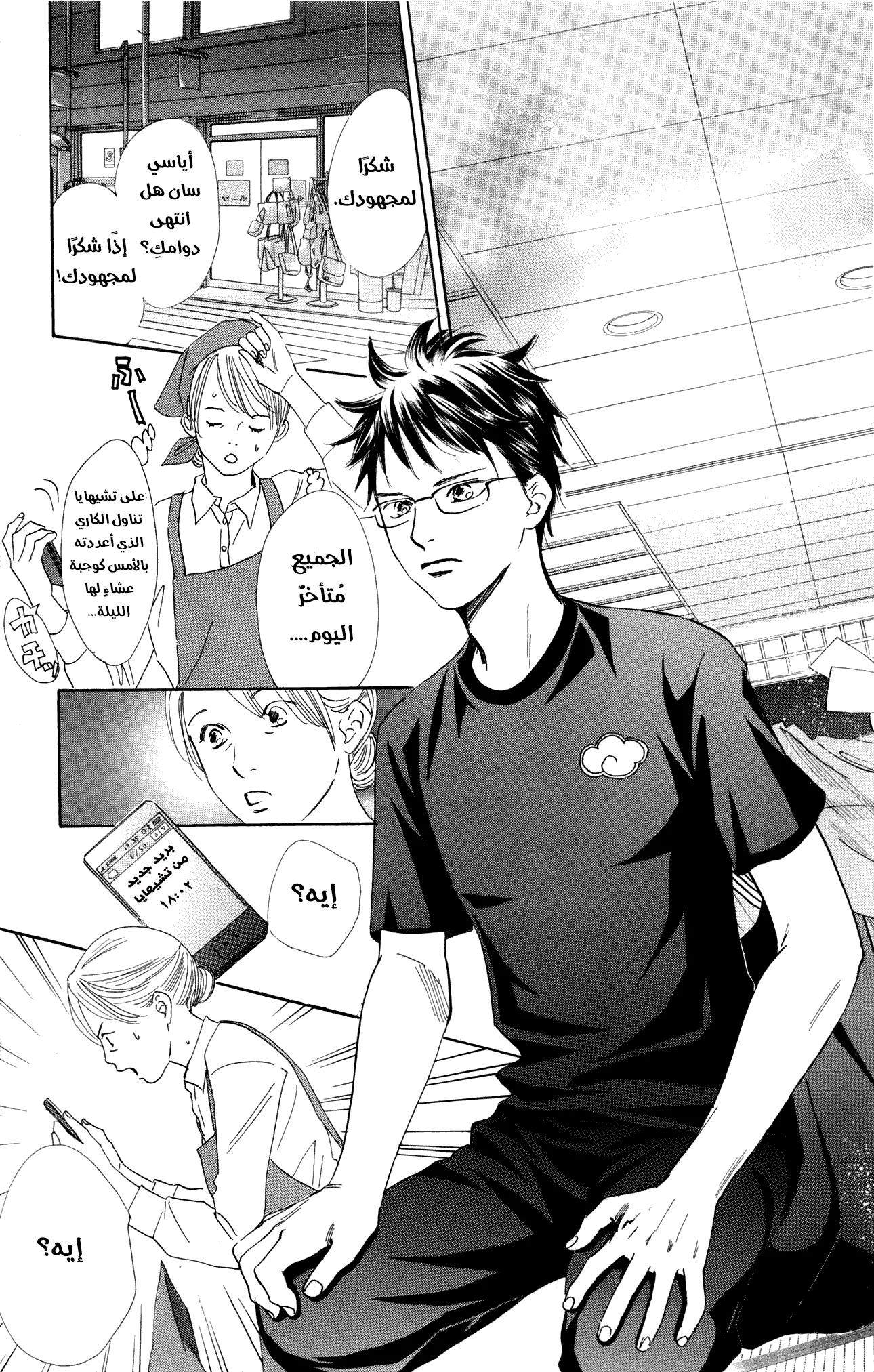 Read Chihayafuru AR Manga Online