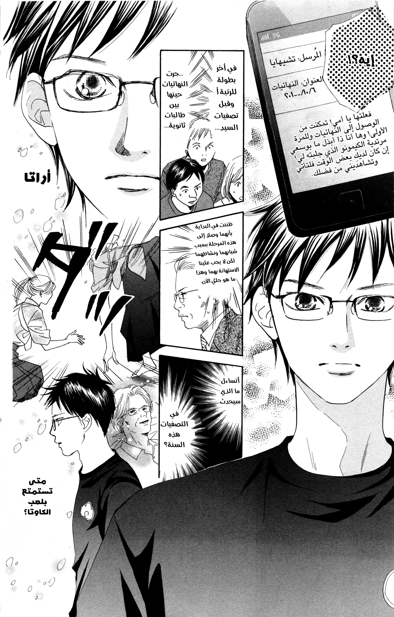 Read Chihayafuru AR Manga Online