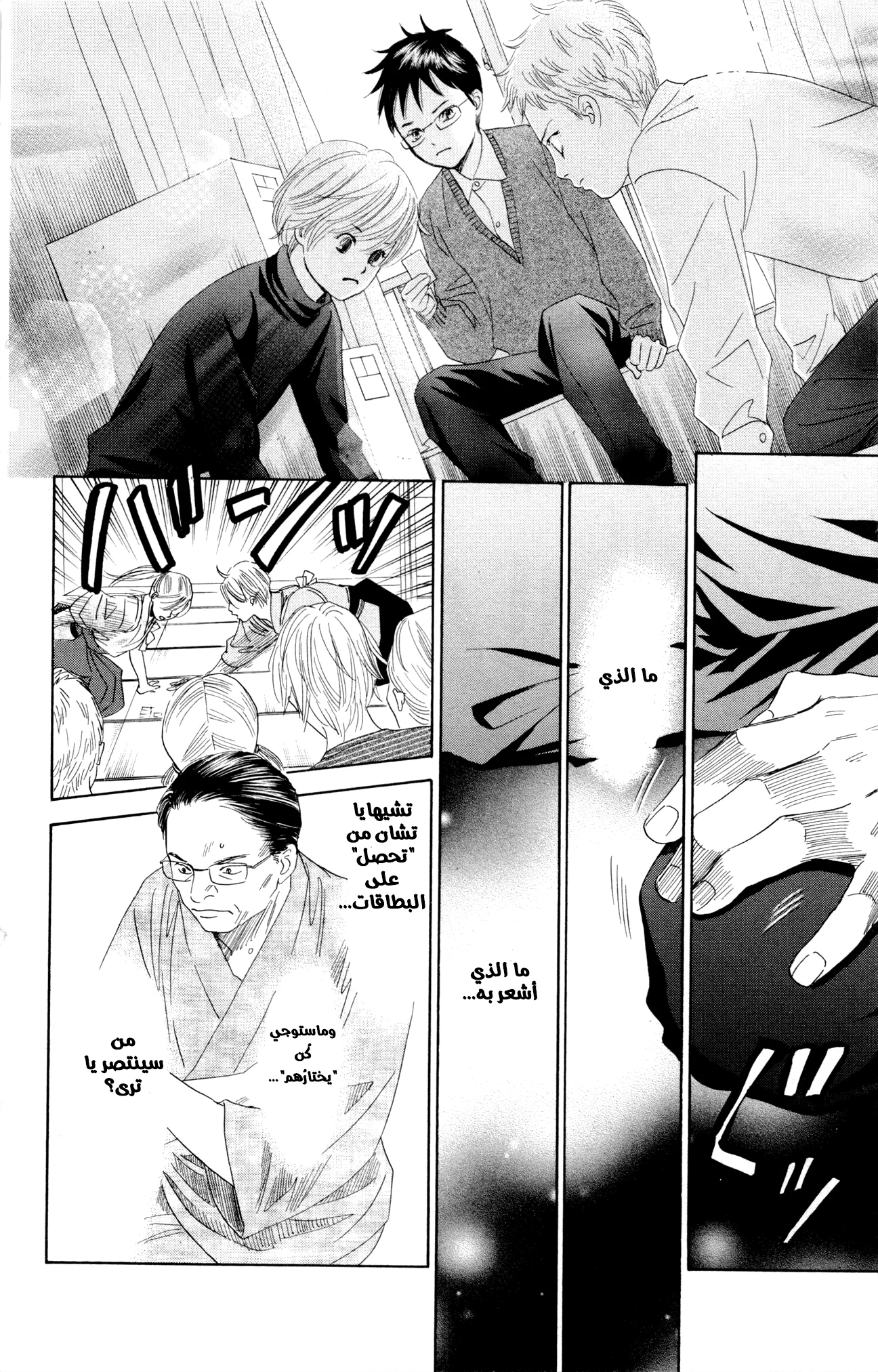 Read Chihayafuru AR Manga Online