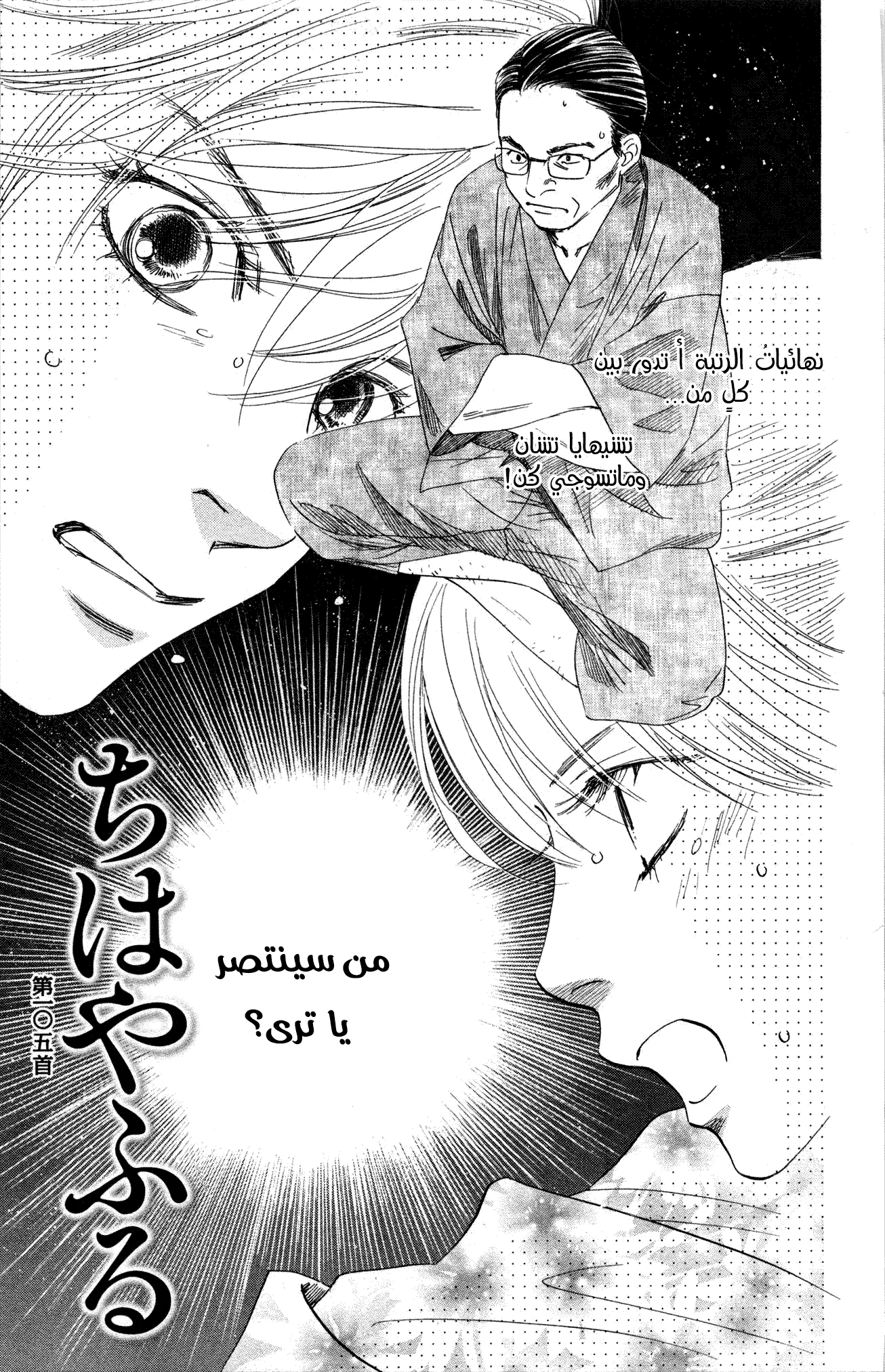 Read Chihayafuru AR Manga Online