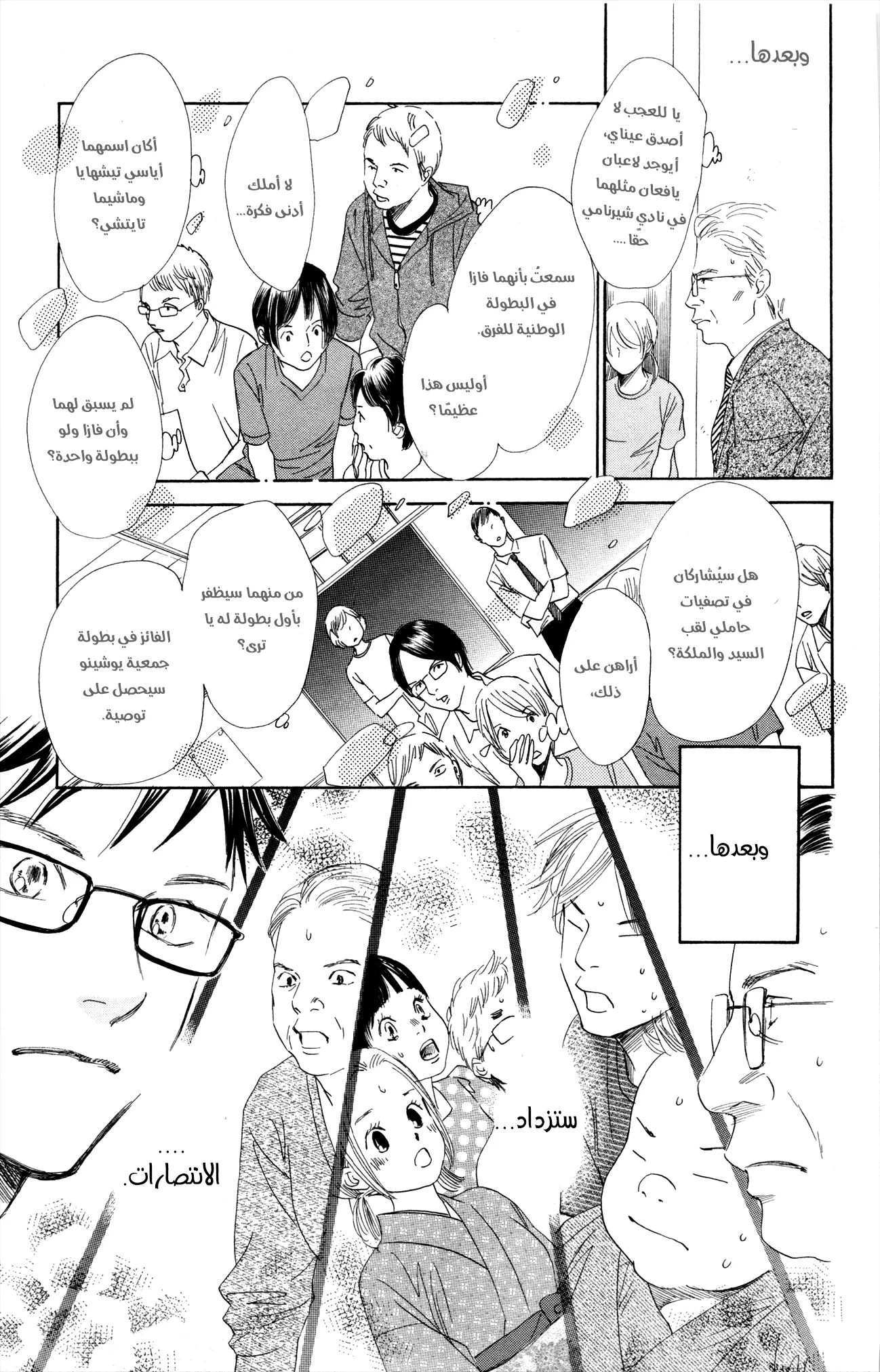 Read Chihayafuru AR Manga Online