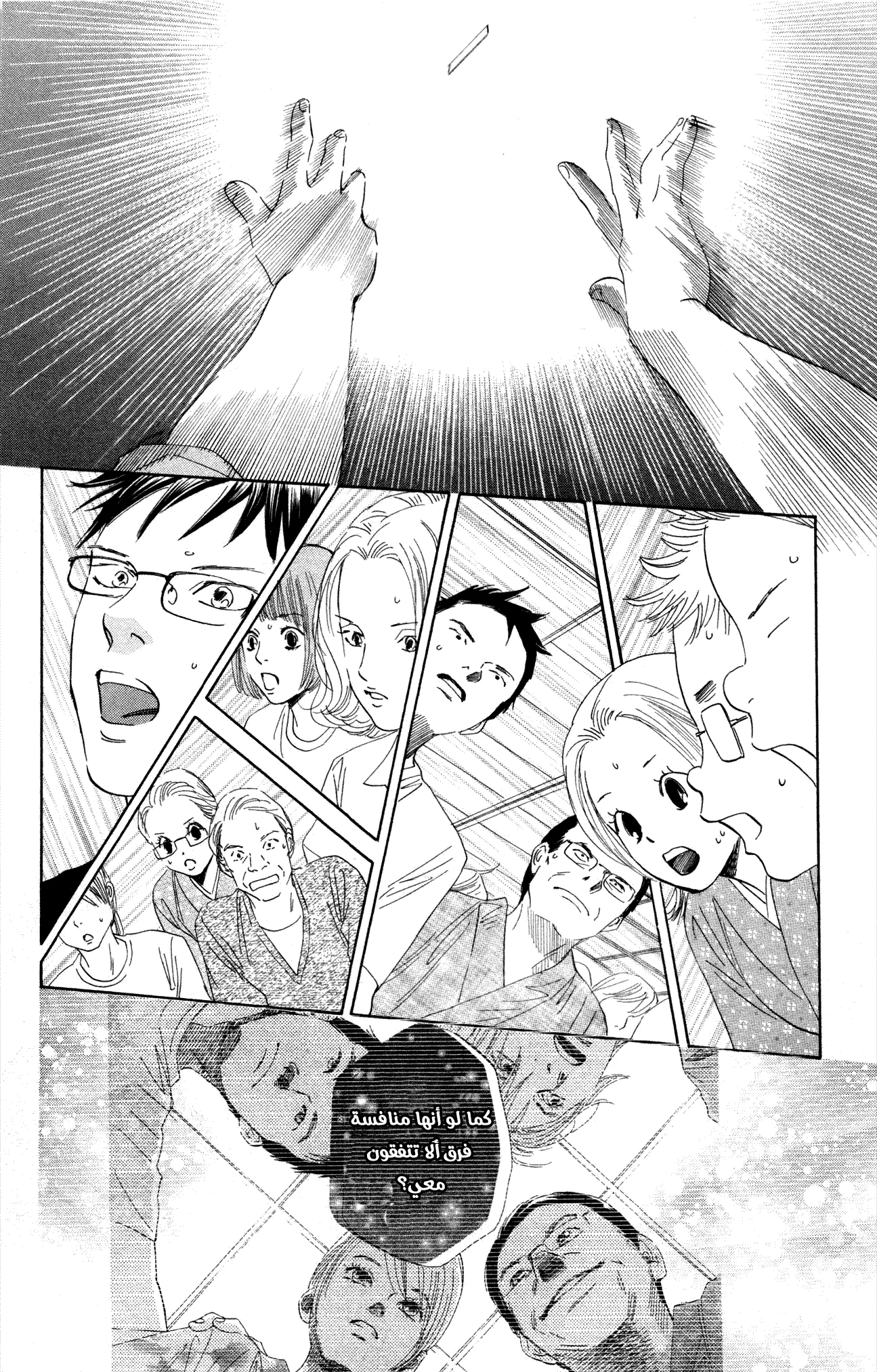 Read Chihayafuru AR Manga Online