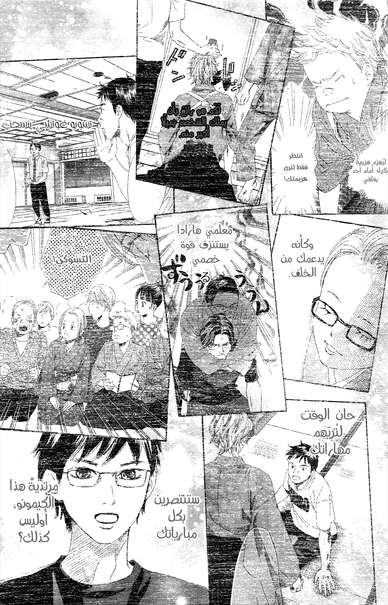 Read Chihayafuru AR Manga Online