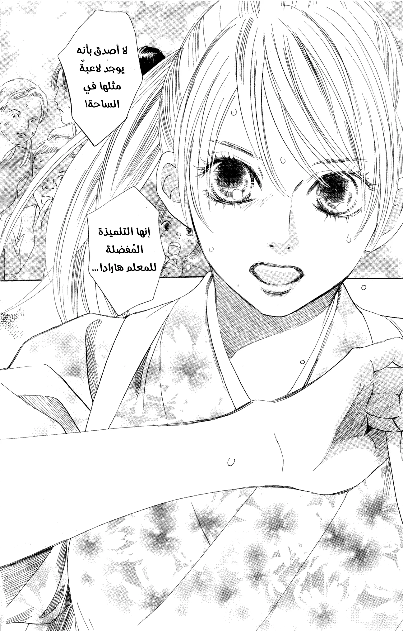 Read Chihayafuru AR Manga Online