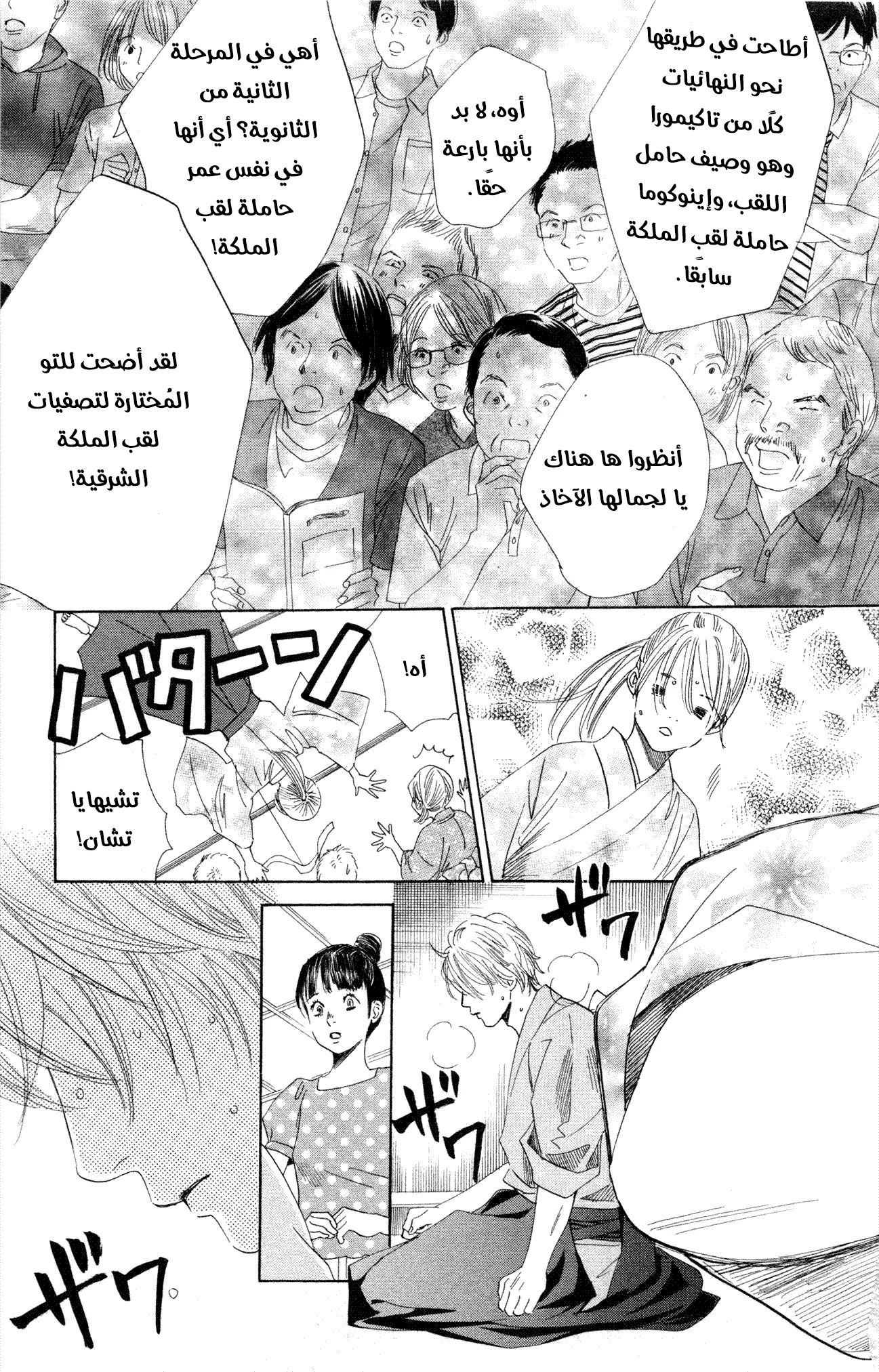 Read Chihayafuru AR Manga Online