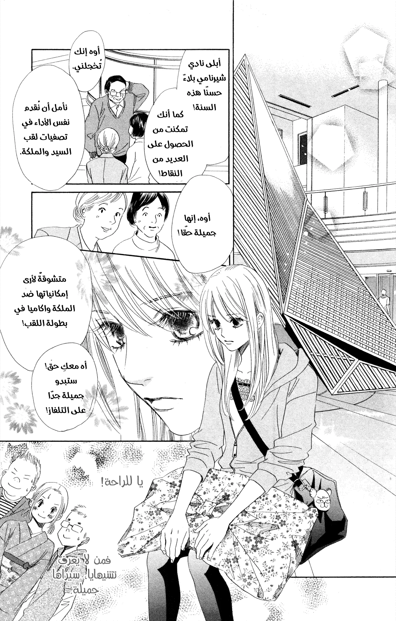 Read Chihayafuru AR Manga Online