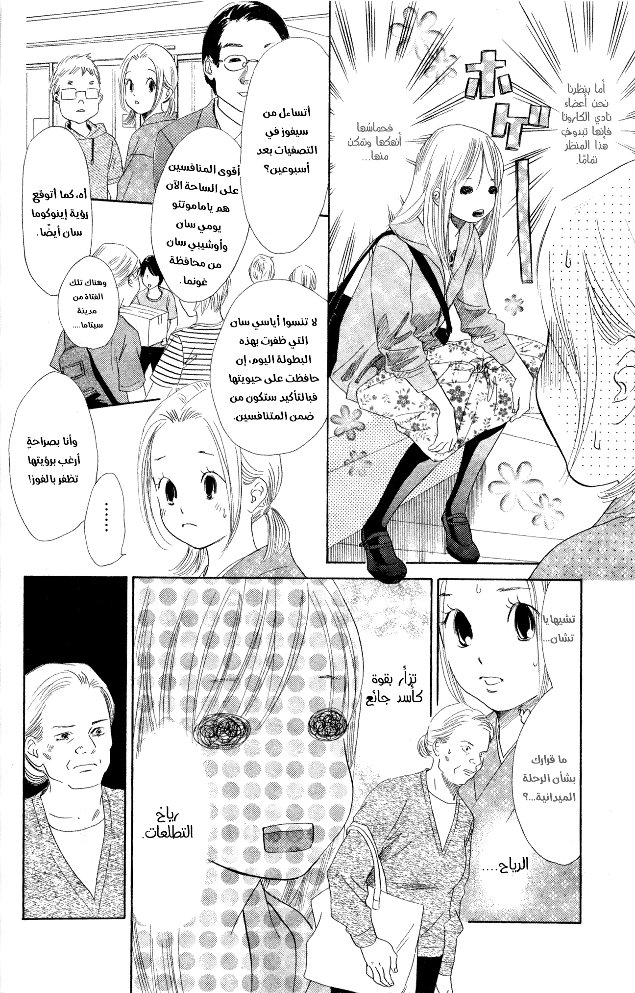 Read Chihayafuru AR Manga Online