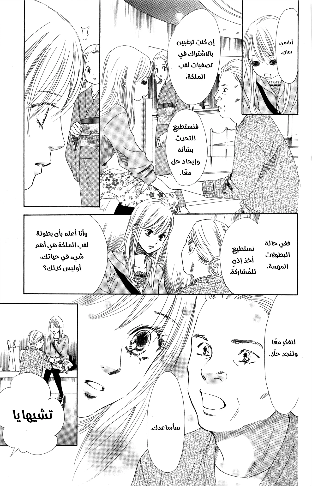 Read Chihayafuru AR Manga Online