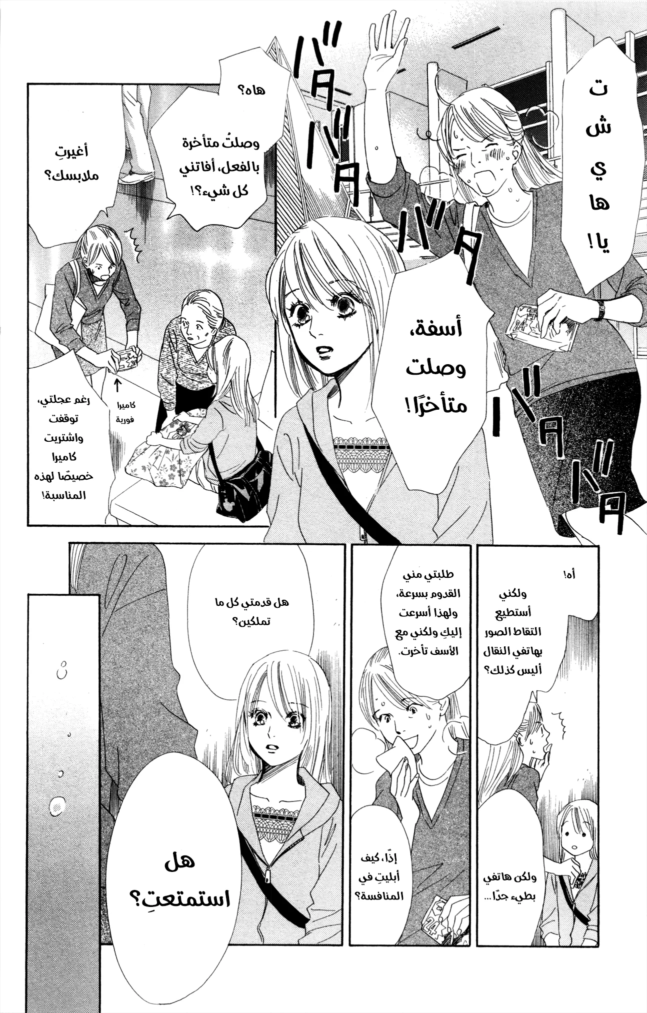 Read Chihayafuru AR Manga Online
