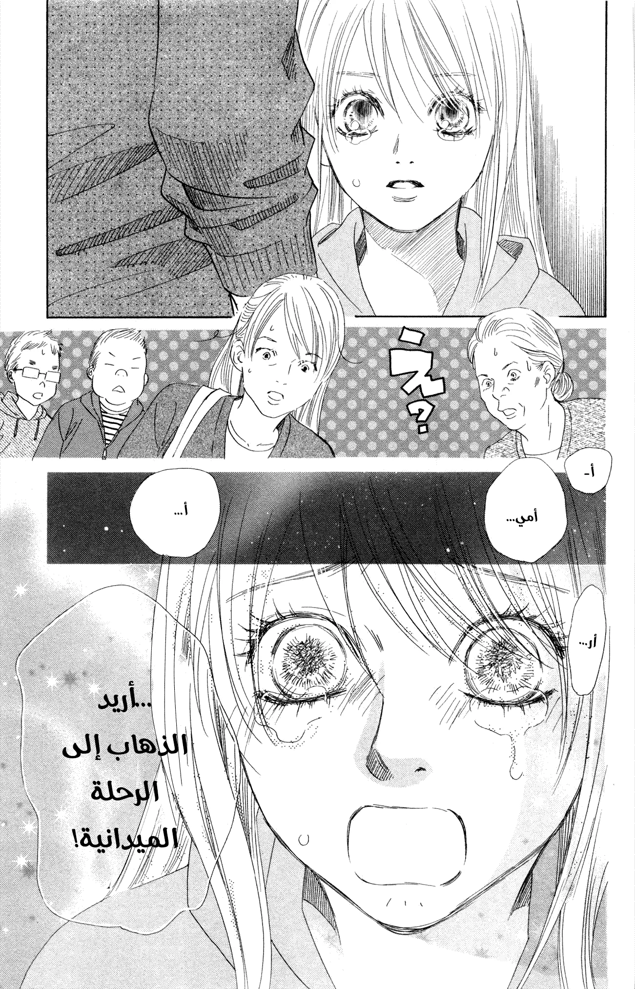Read Chihayafuru AR Manga Online