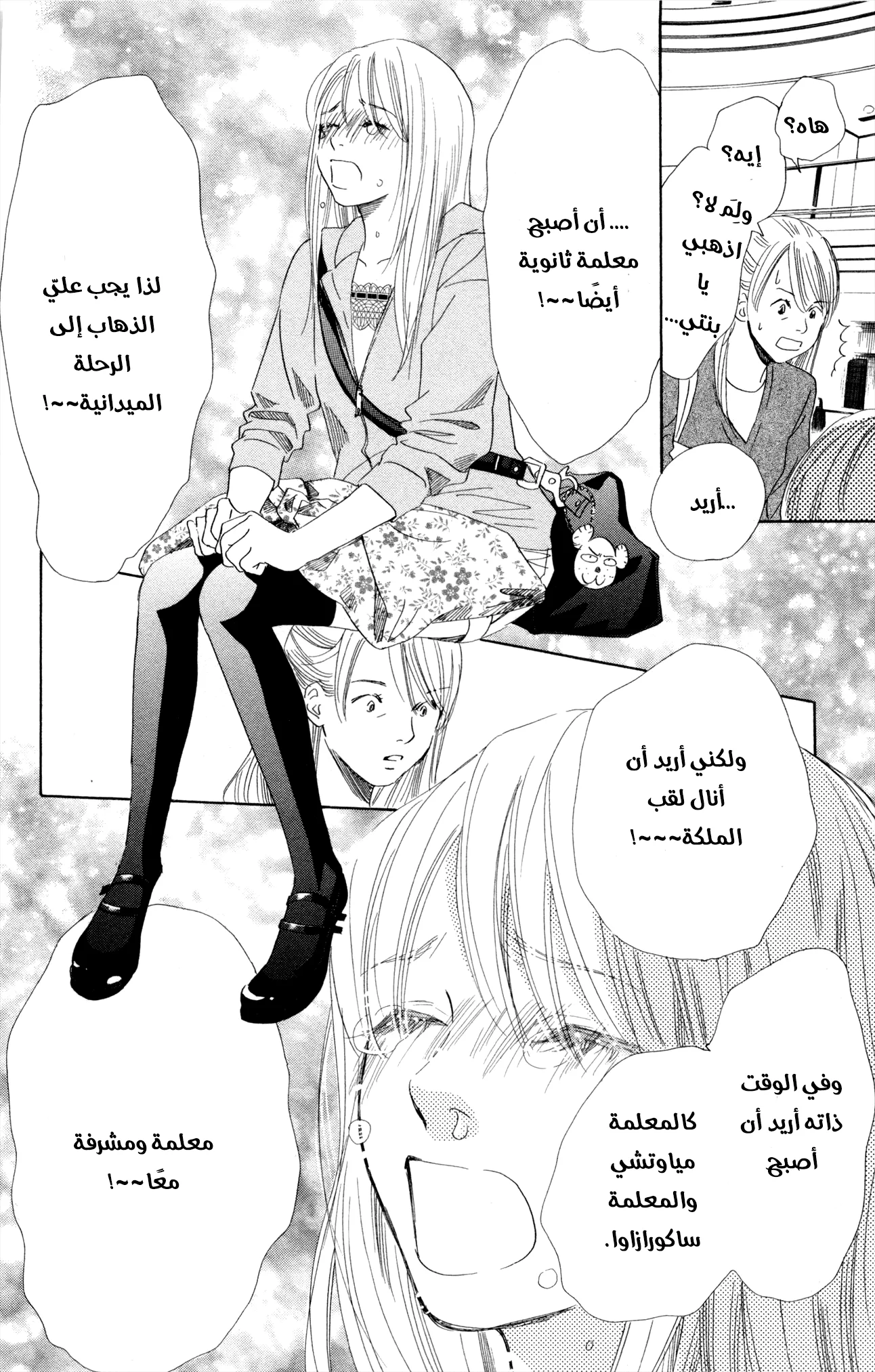 Read Chihayafuru AR Manga Online
