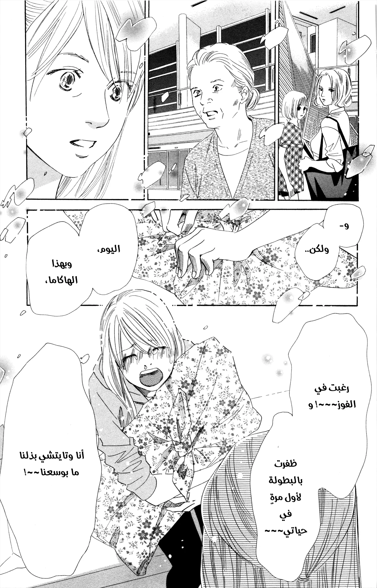 Read Chihayafuru AR Manga Online
