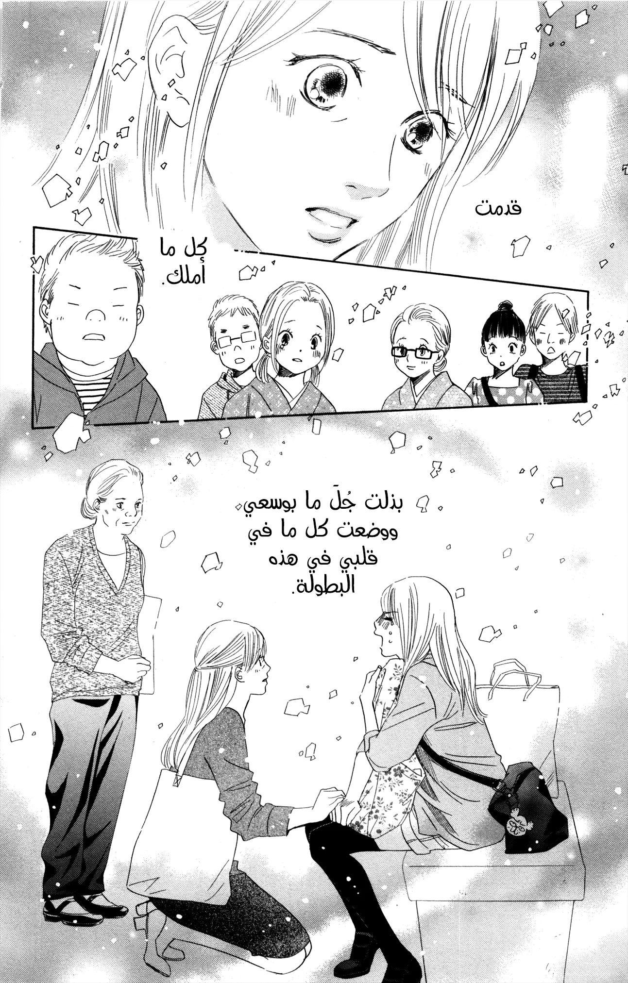 Read Chihayafuru AR Manga Online