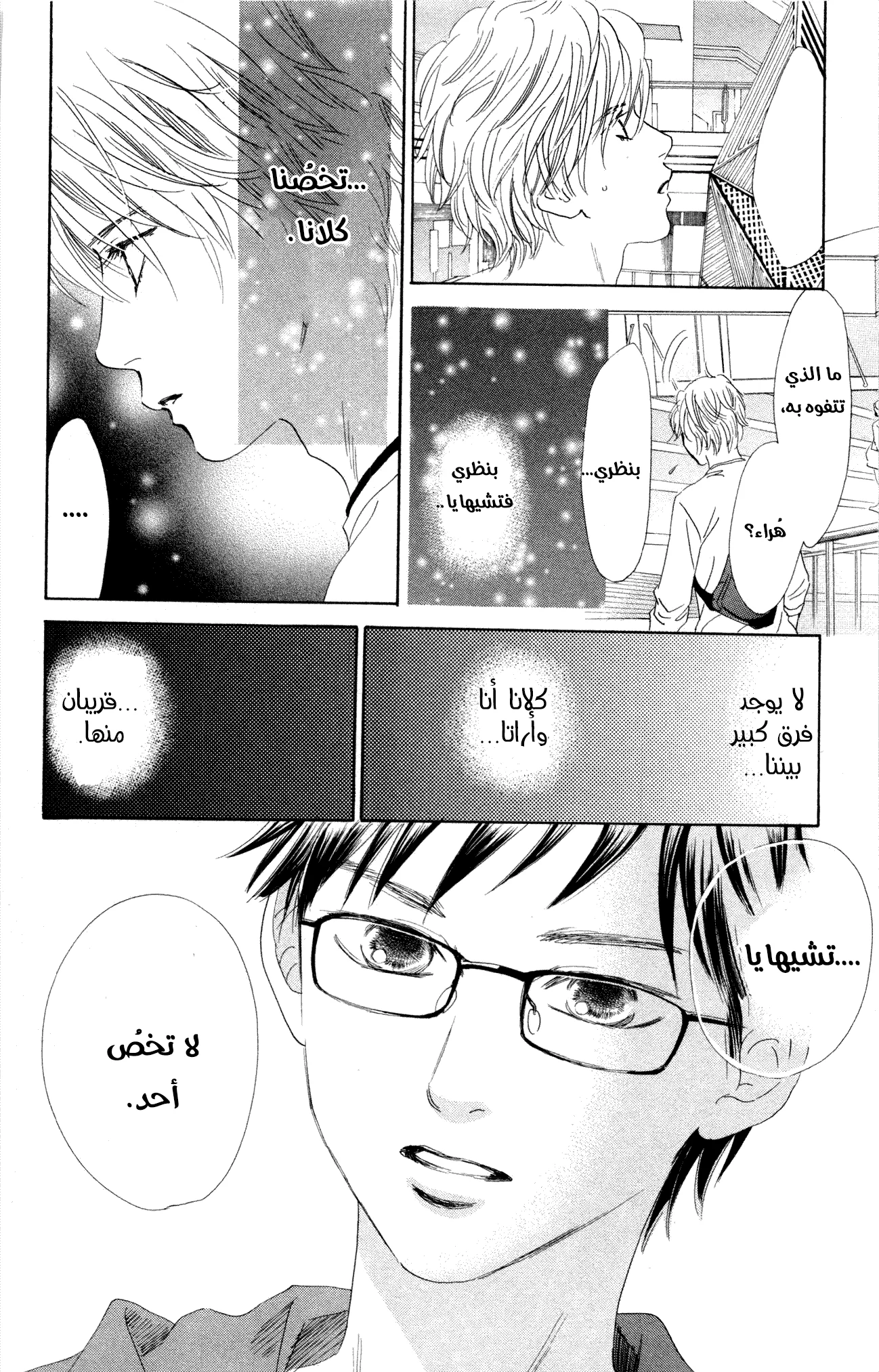 Read Chihayafuru AR Manga Online