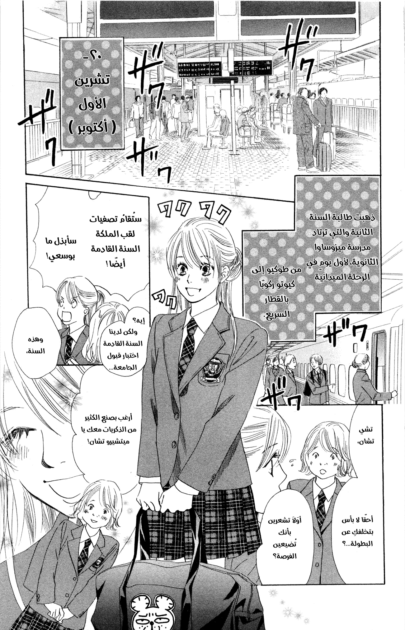Read Chihayafuru AR Manga Online