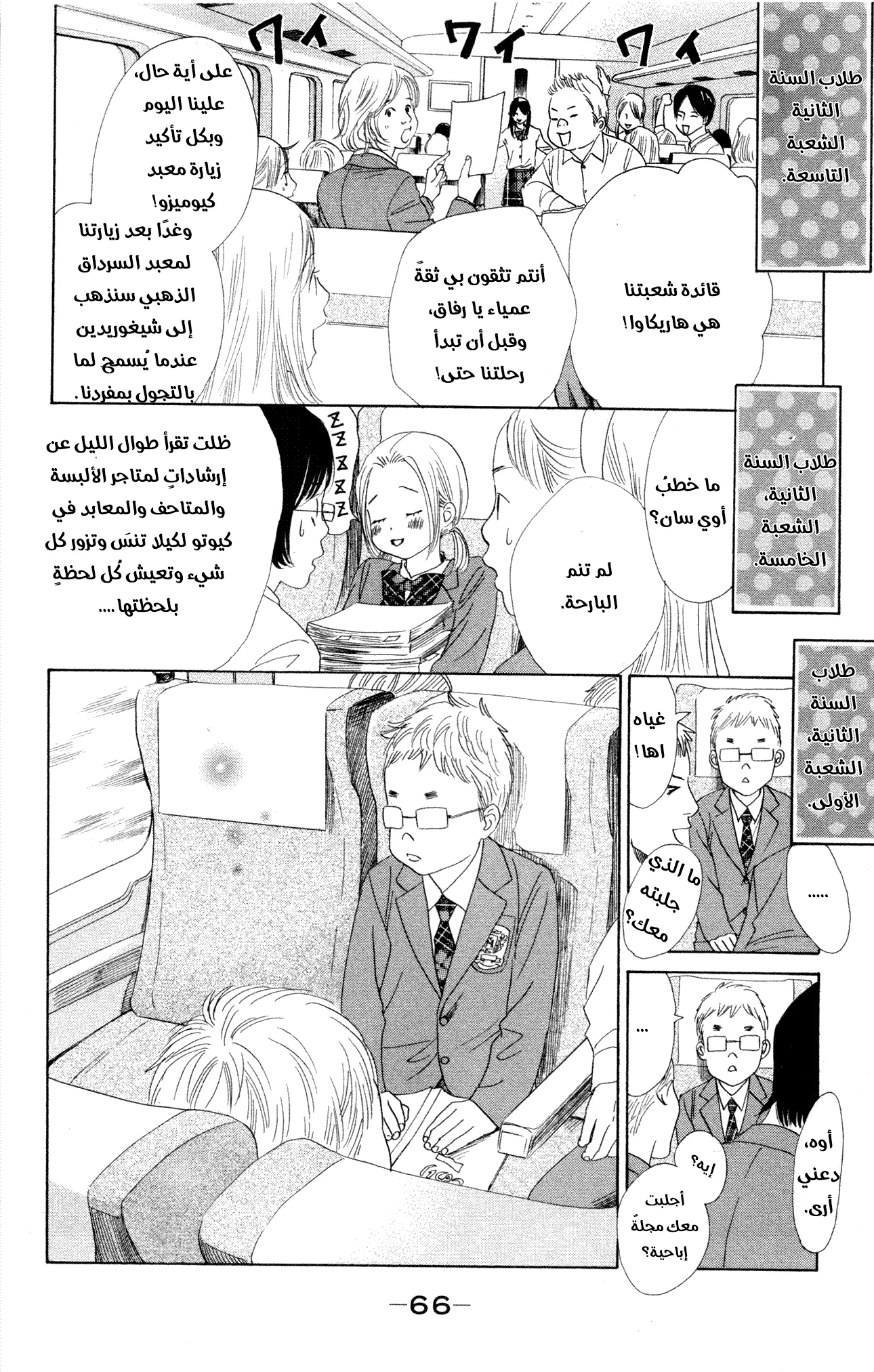 Read Chihayafuru AR Manga Online