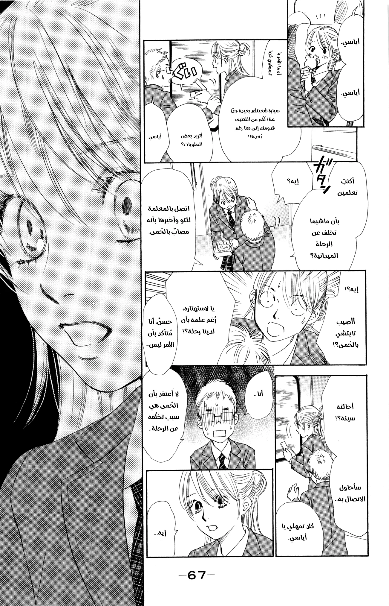 Read Chihayafuru AR Manga Online