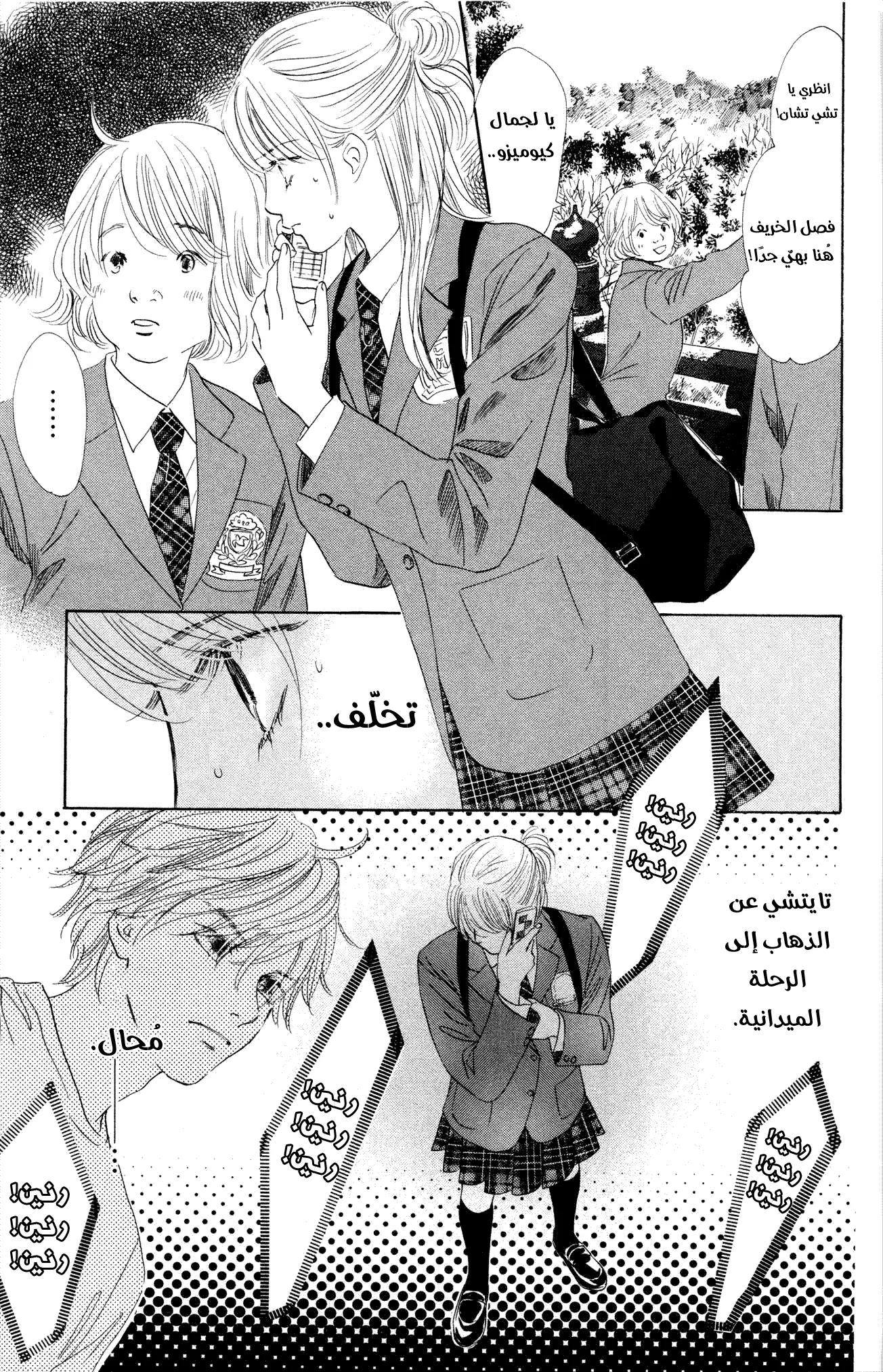 Read Chihayafuru AR Manga Online
