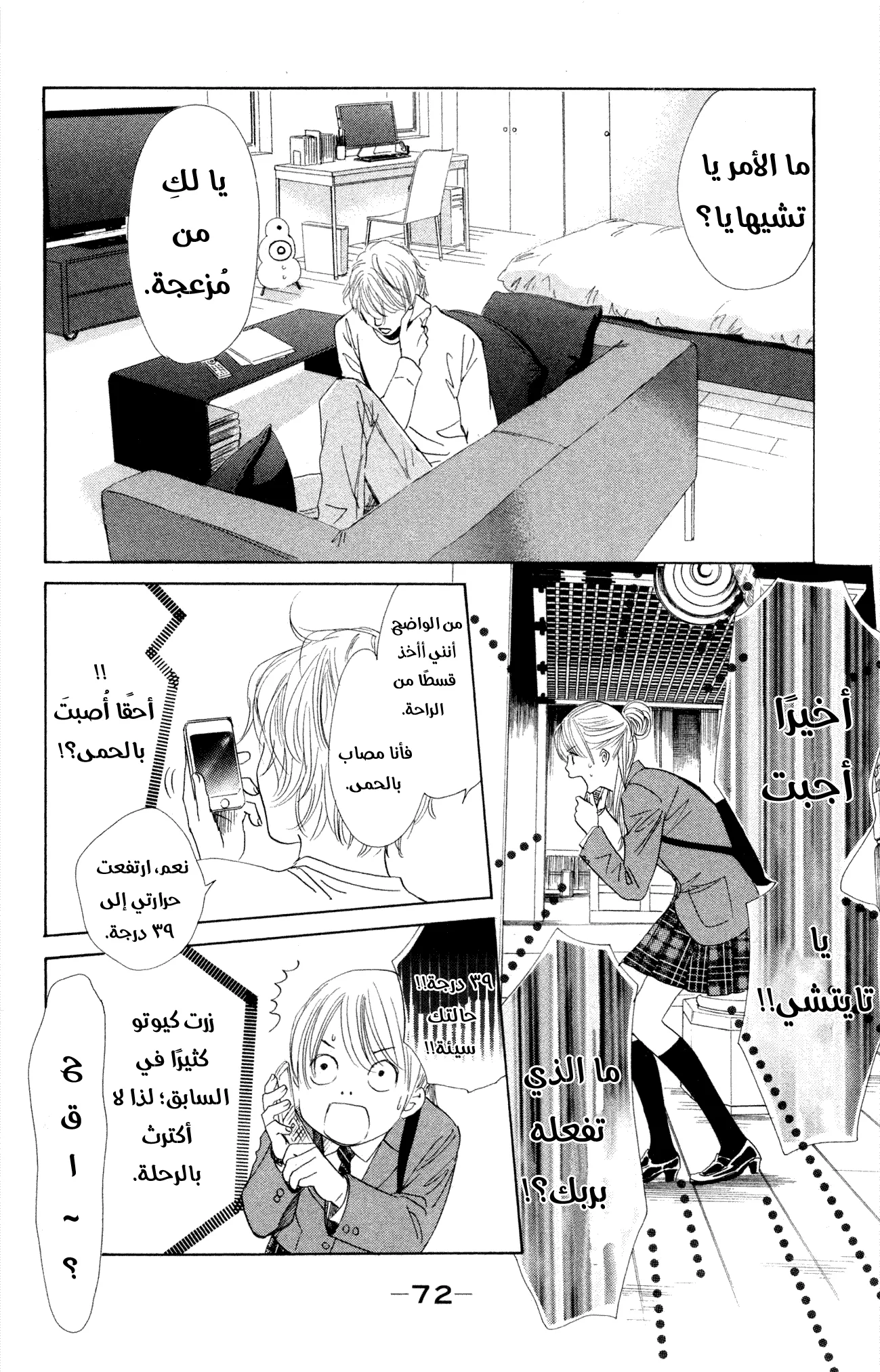 Read Chihayafuru AR Manga Online