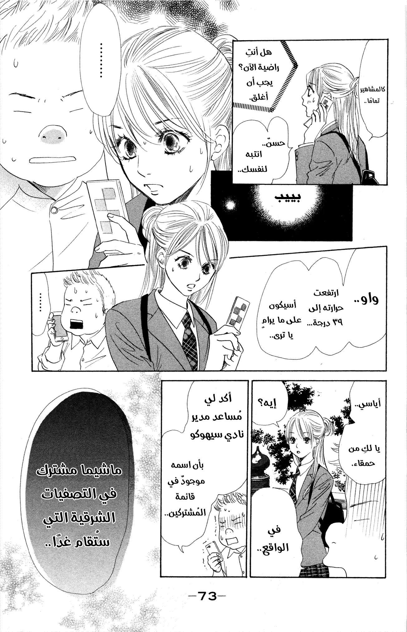 Read Chihayafuru AR Manga Online