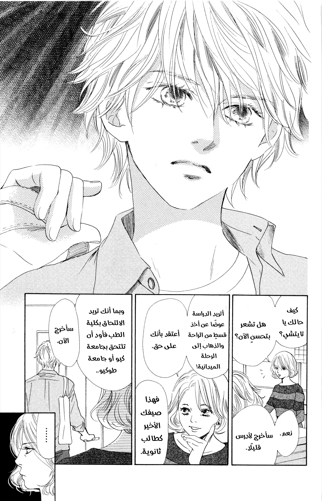 Read Chihayafuru AR Manga Online