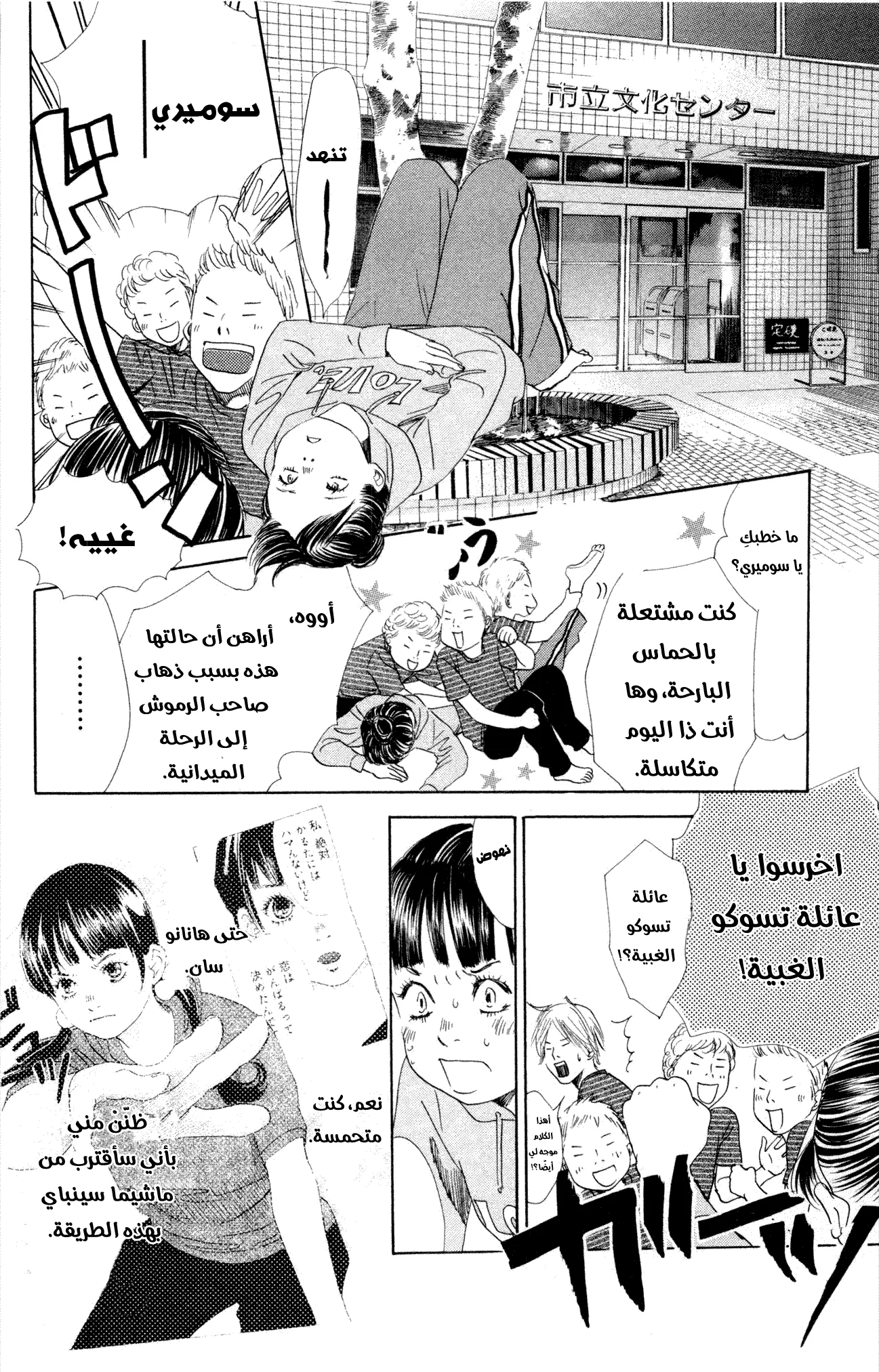 Read Chihayafuru AR Manga Online