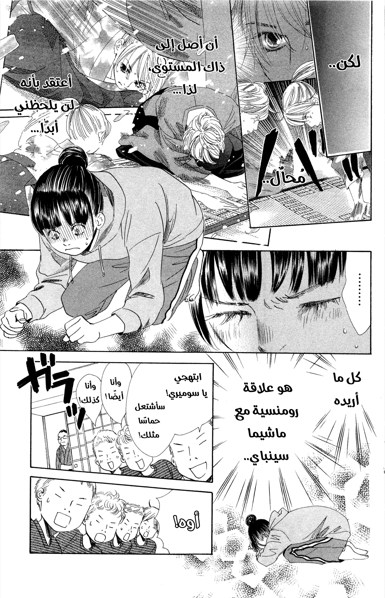Read Chihayafuru AR Manga Online