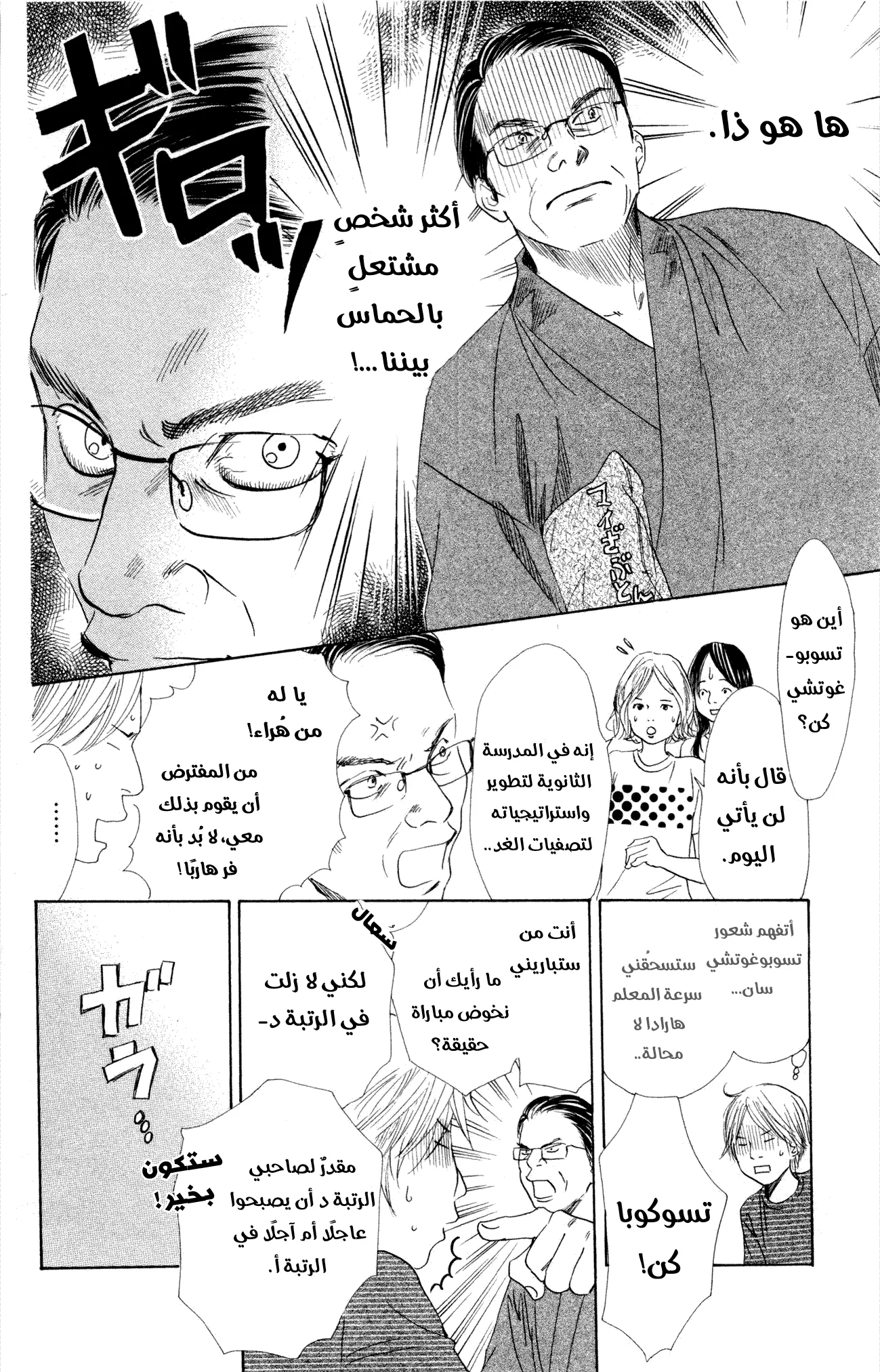 Read Chihayafuru AR Manga Online