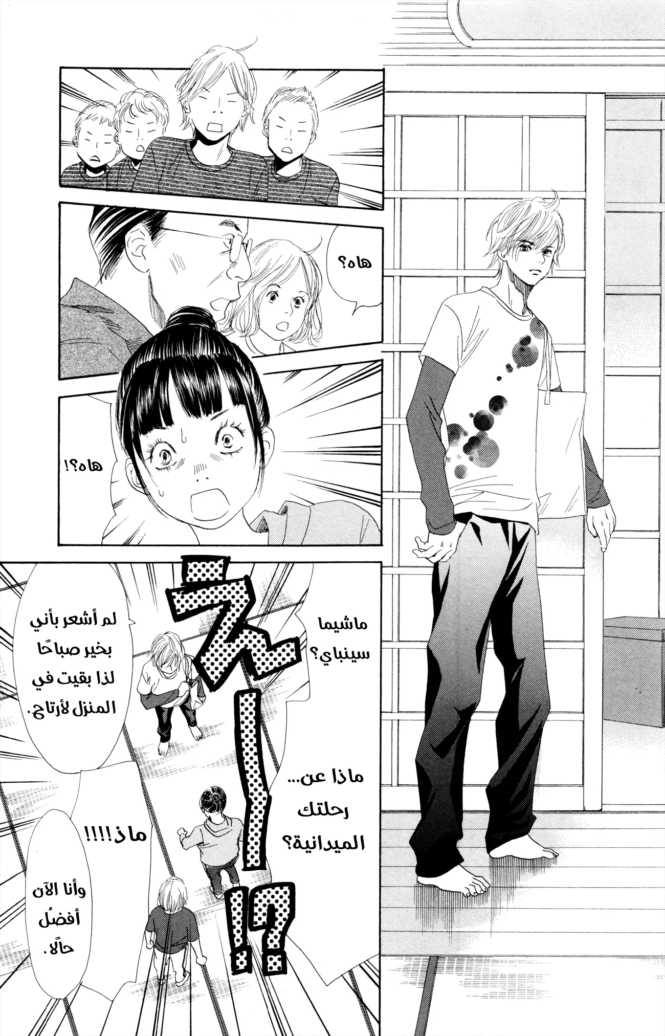 Read Chihayafuru AR Manga Online