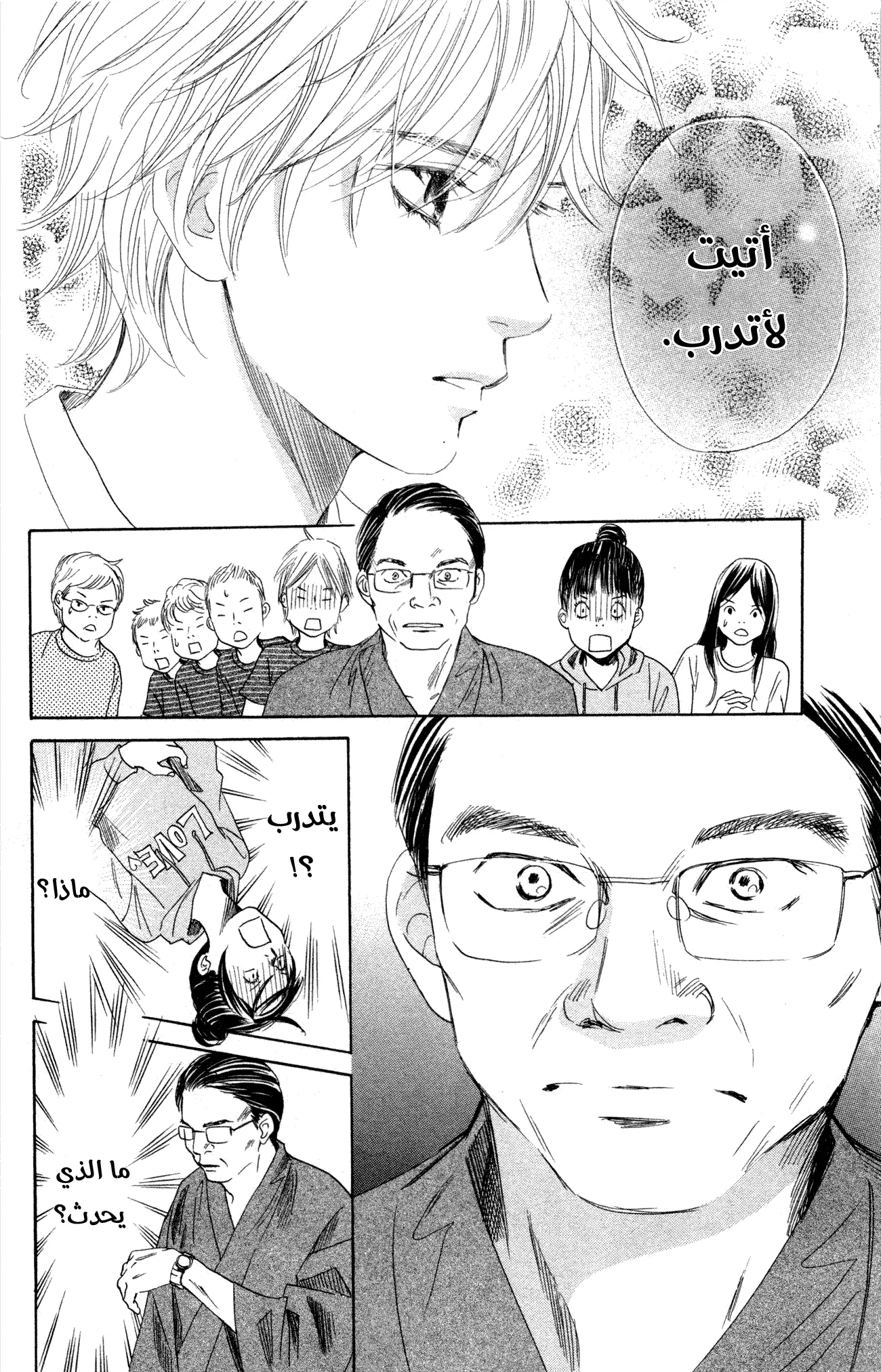 Read Chihayafuru AR Manga Online