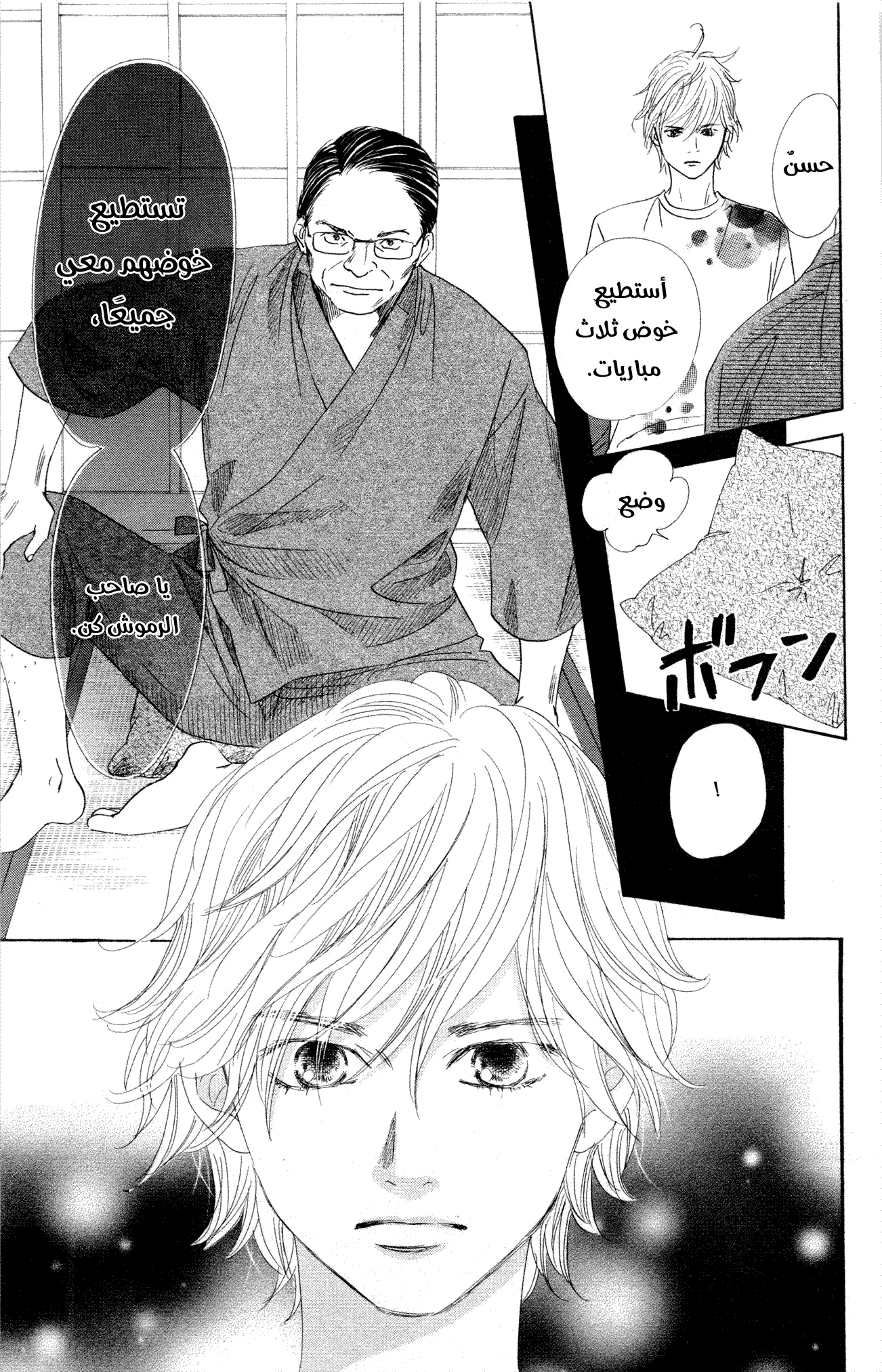 Read Chihayafuru AR Manga Online