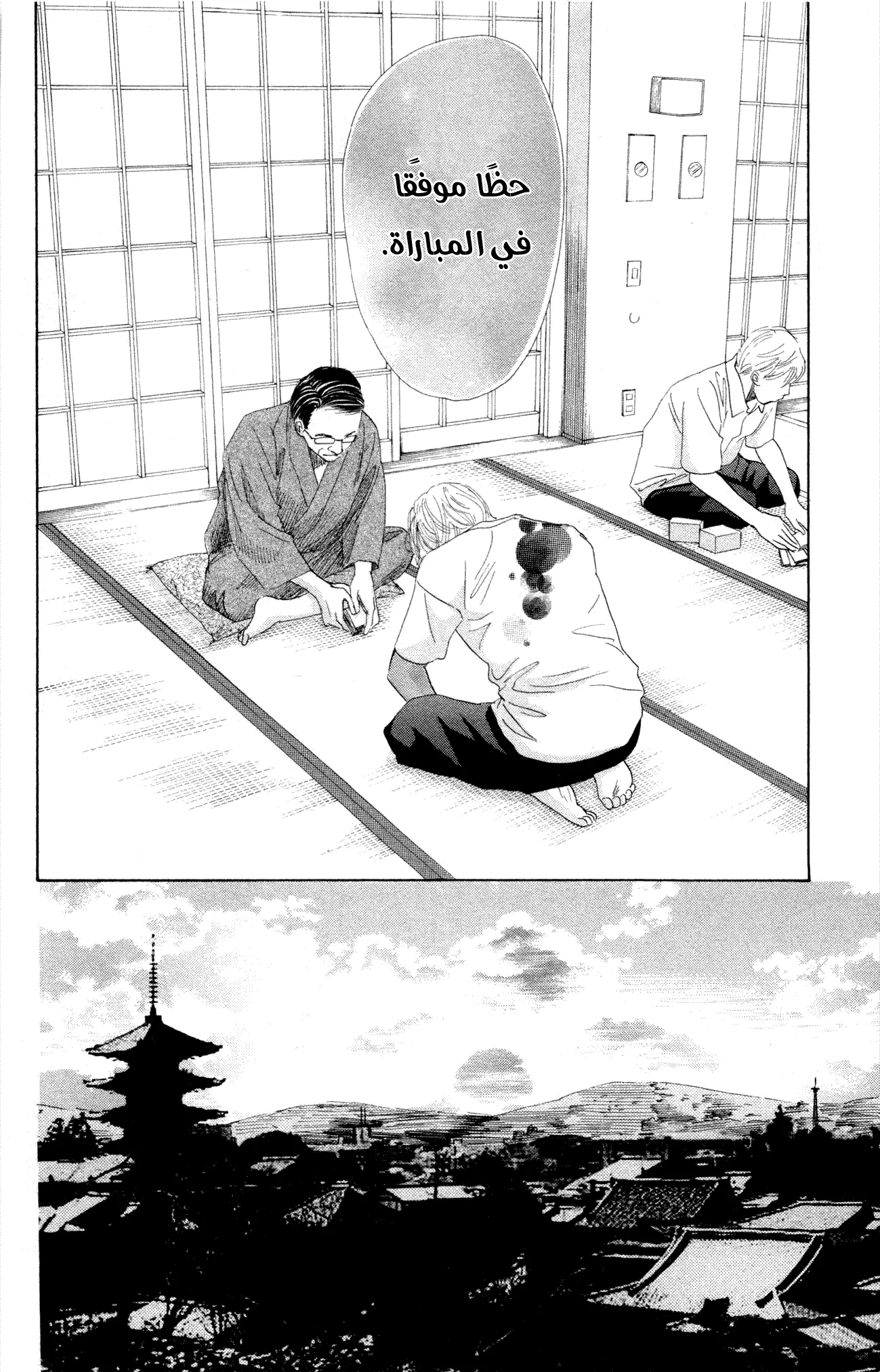 Read Chihayafuru AR Manga Online