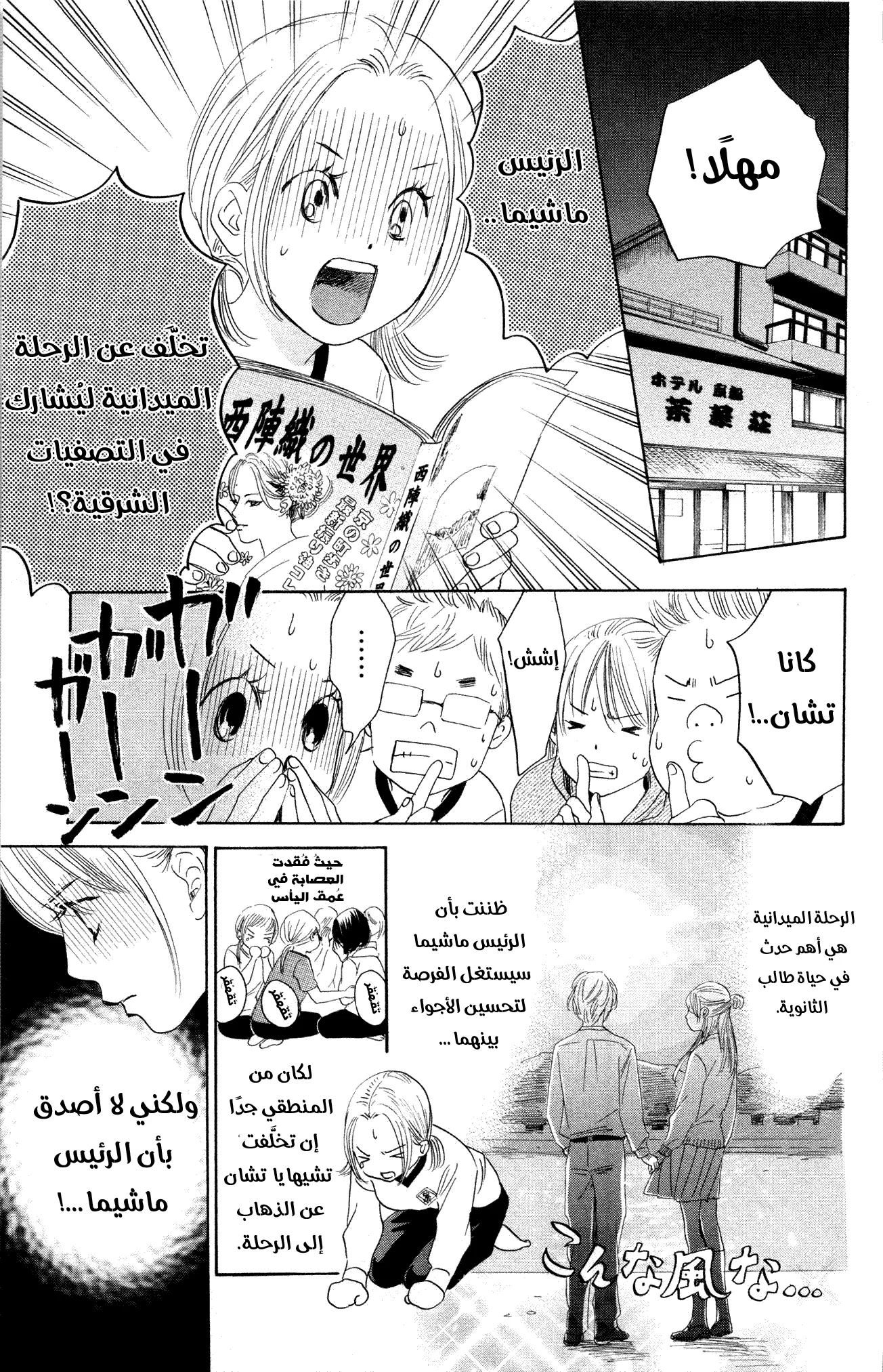 Read Chihayafuru AR Manga Online