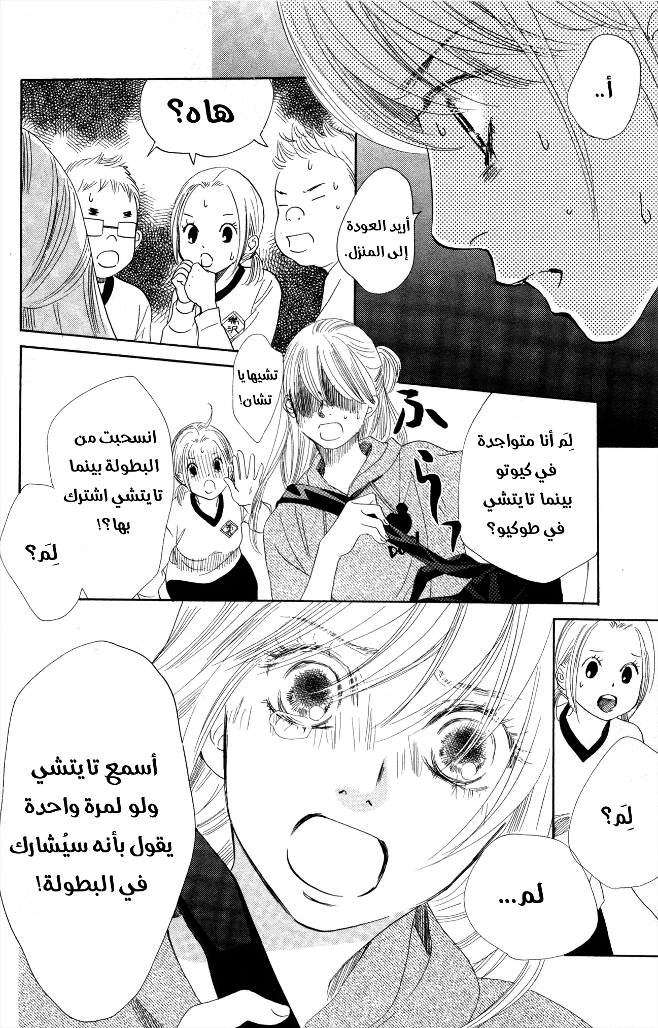 Read Chihayafuru AR Manga Online