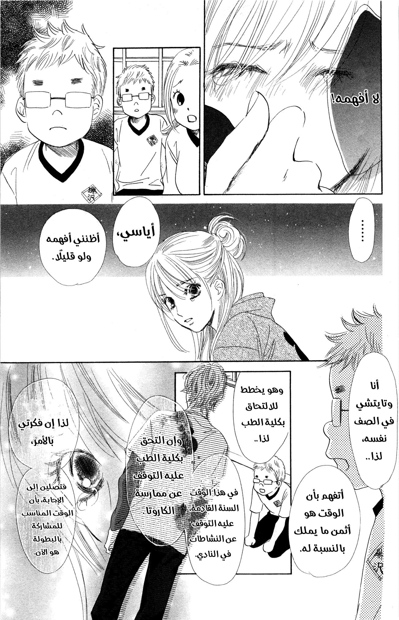 Read Chihayafuru AR Manga Online