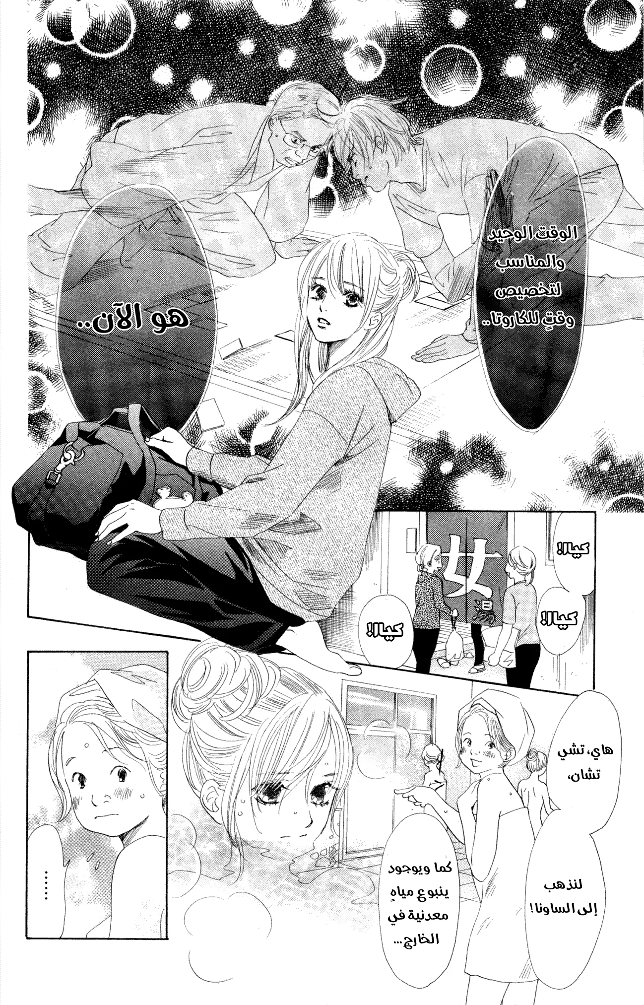 Read Chihayafuru AR Manga Online