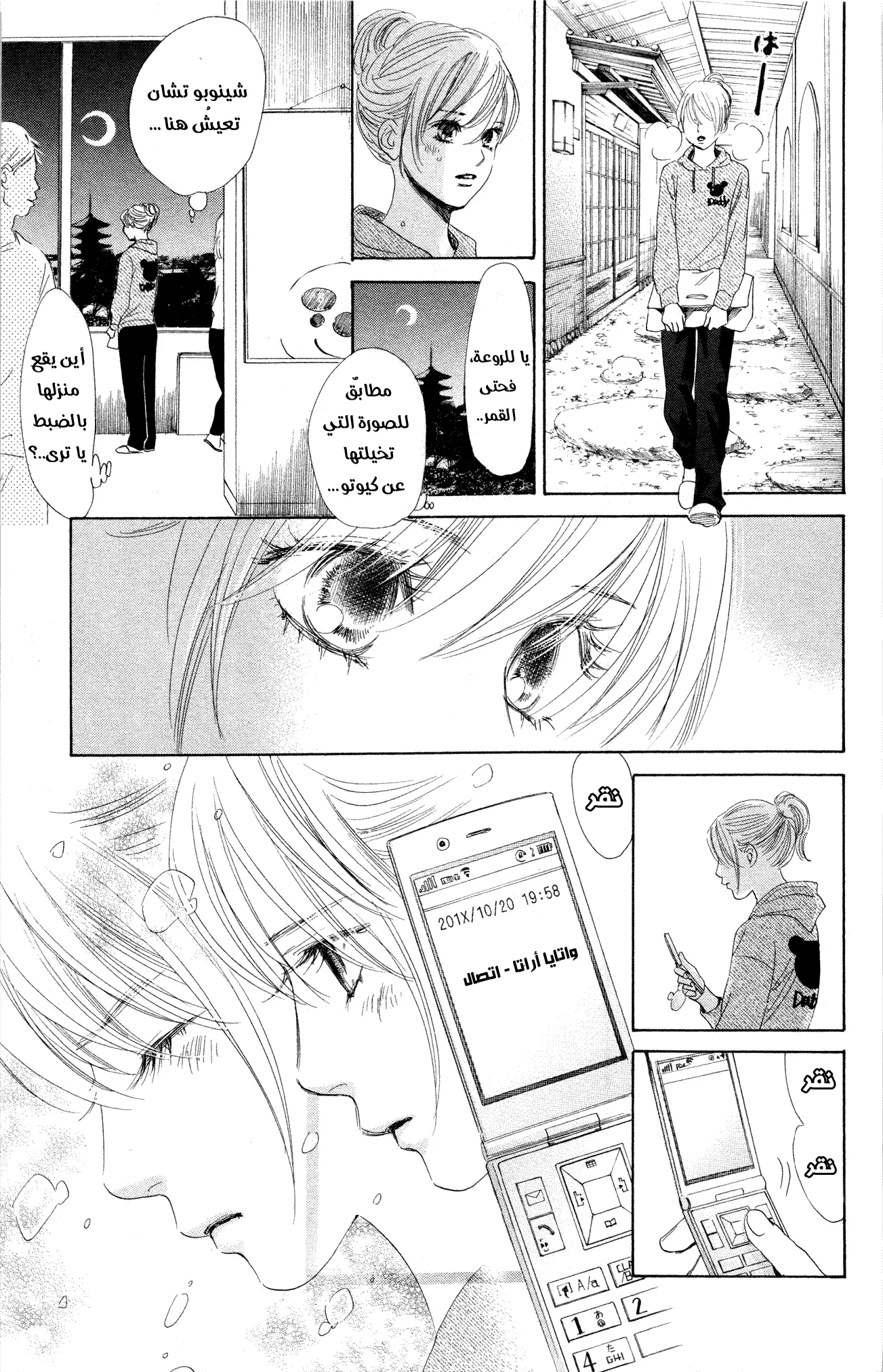 Read Chihayafuru AR Manga Online